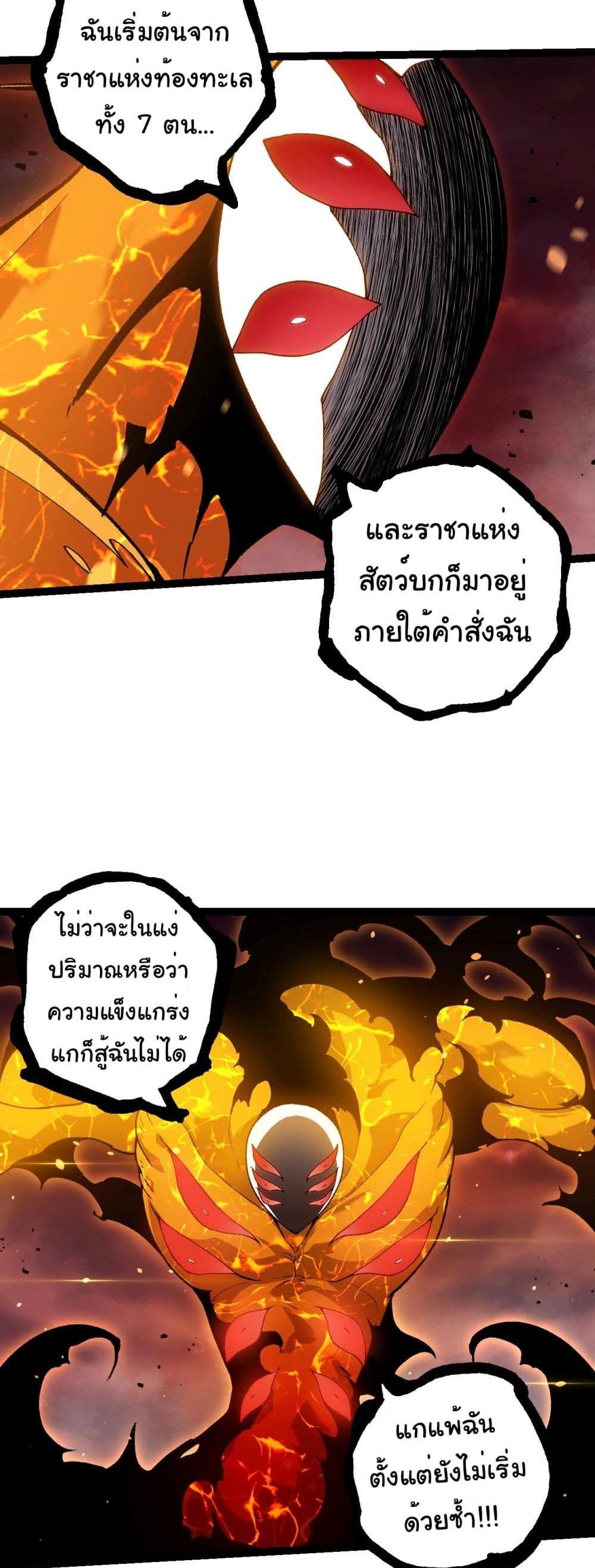 Evolution from the Big Tree แปลไทย