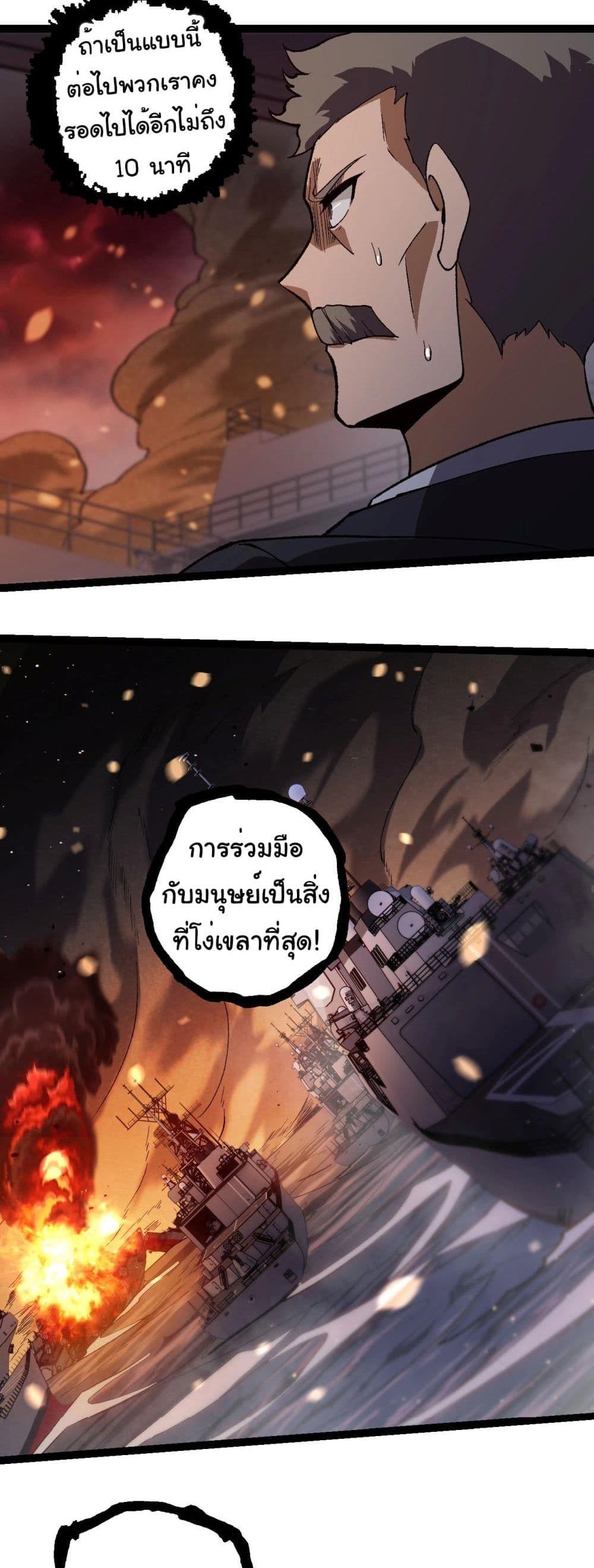 Evolution from the Big Tree แปลไทย