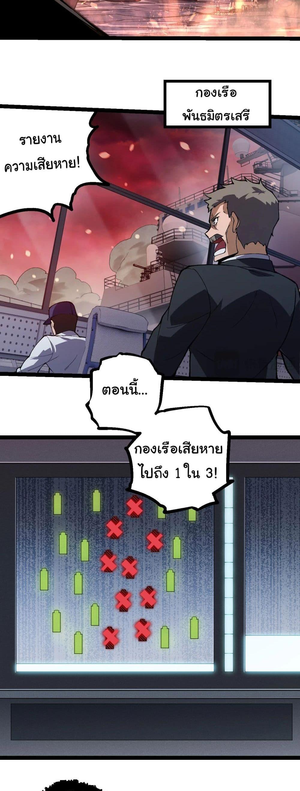 Evolution from the Big Tree แปลไทย