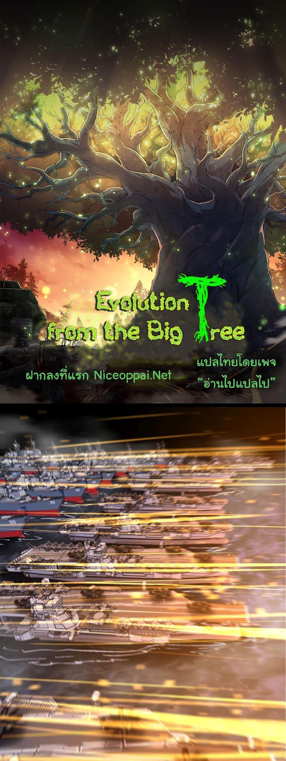 Evolution from the Big Tree แปลไทย