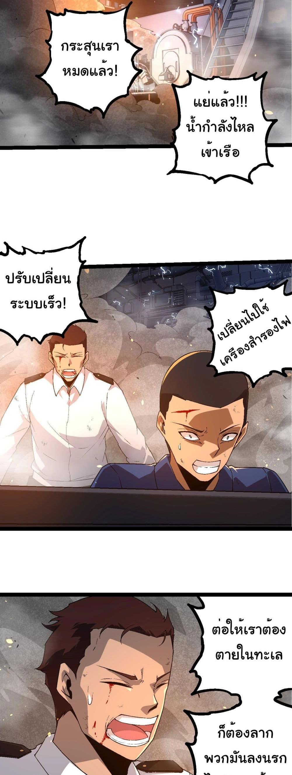 Evolution from the Big Tree แปลไทย