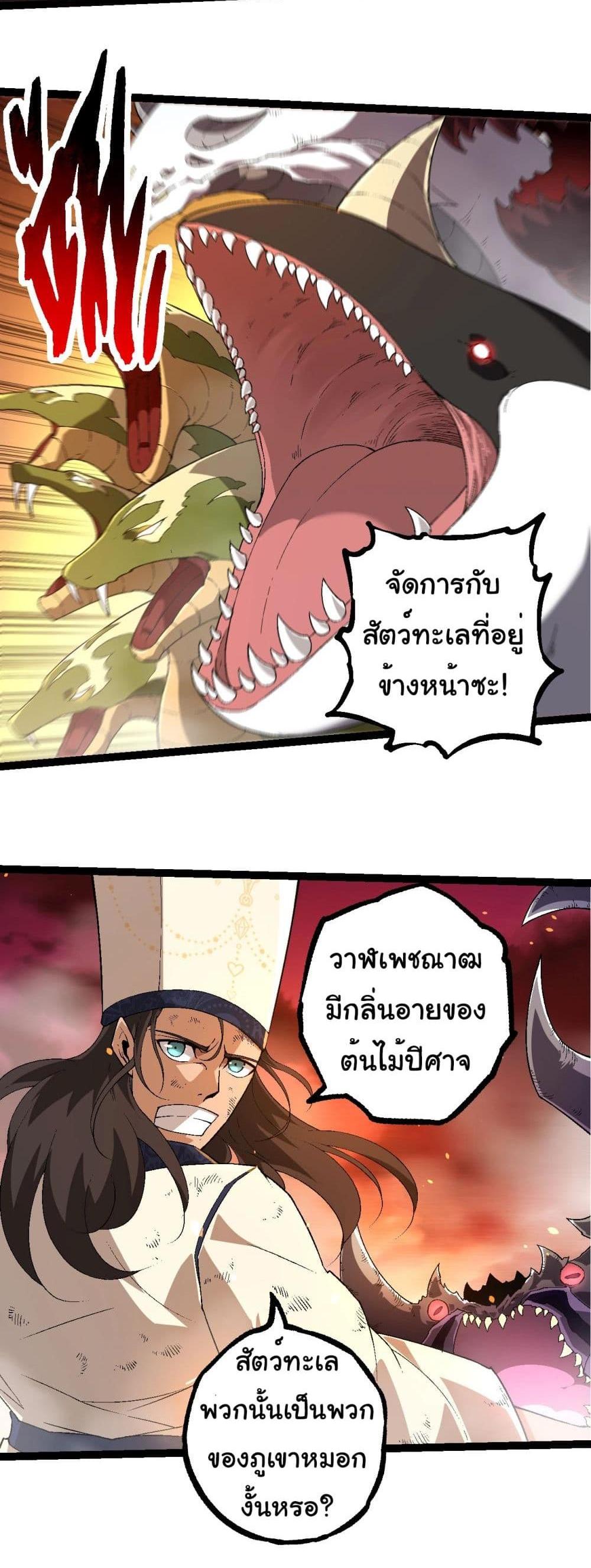 Evolution from the Big Tree แปลไทย