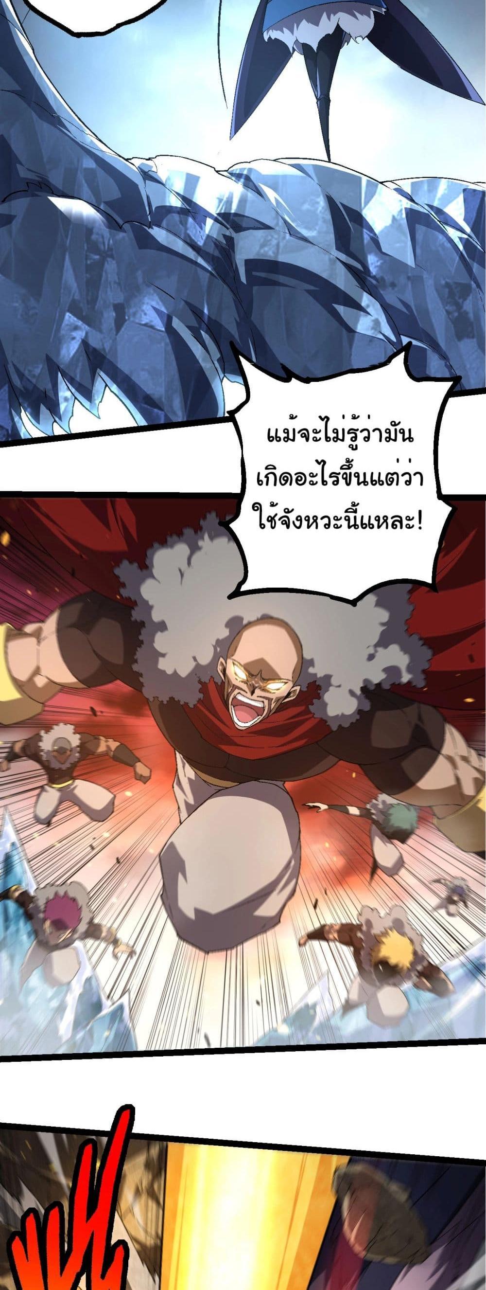 Evolution from the Big Tree แปลไทย