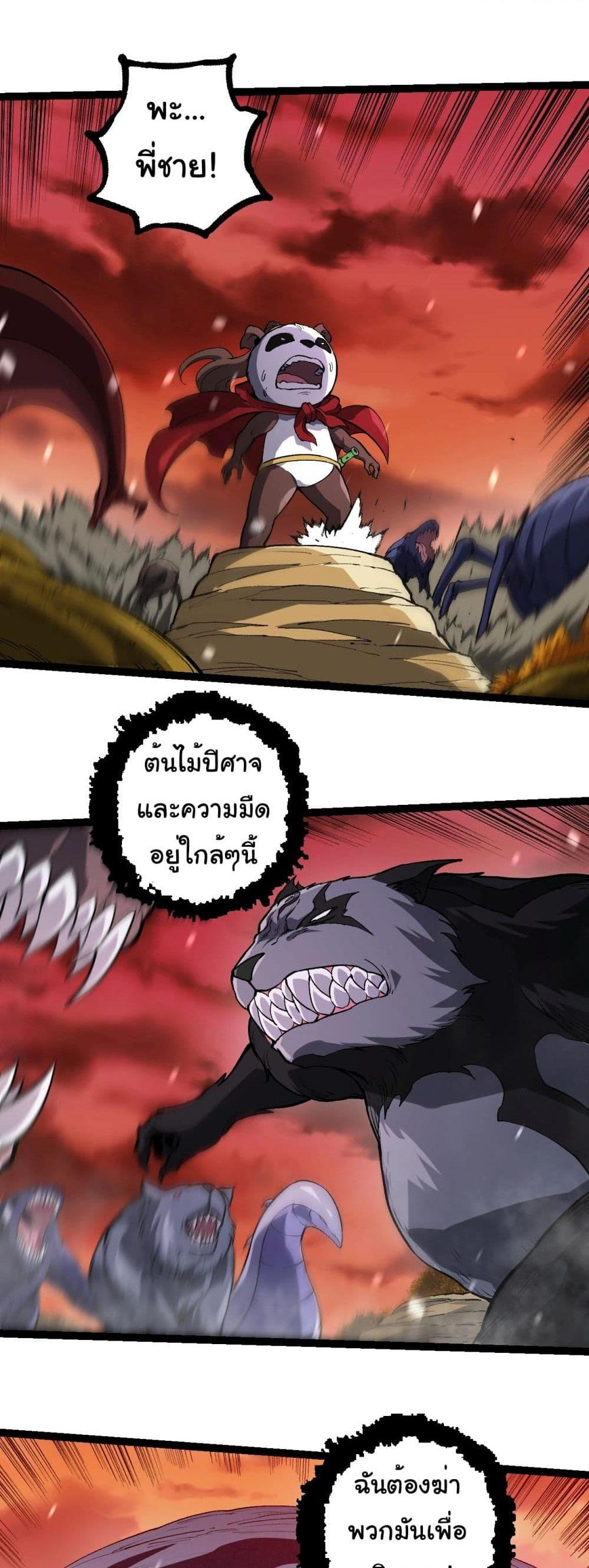 Evolution from the Big Tree แปลไทย