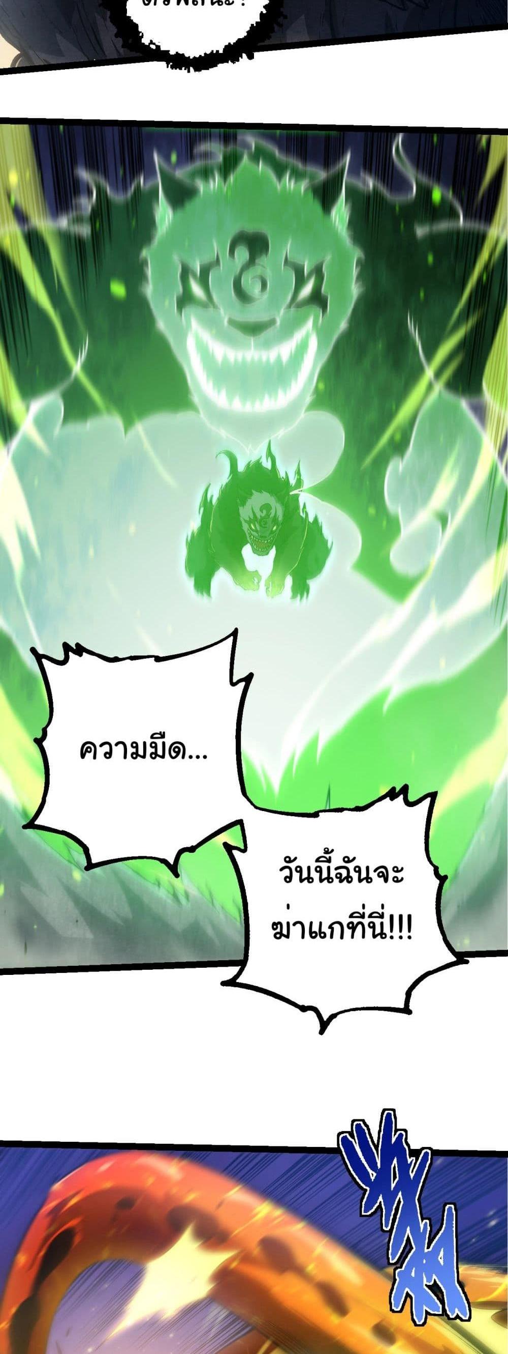 Evolution from the Big Tree แปลไทย