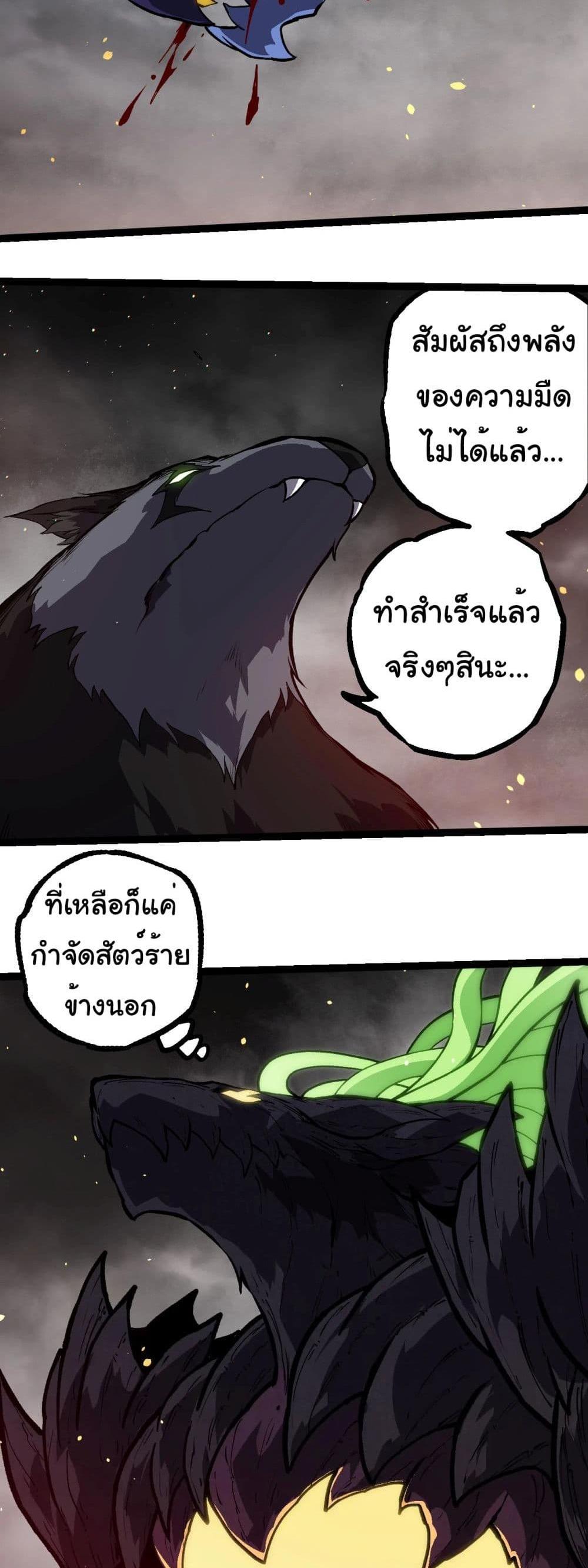 Evolution from the Big Tree แปลไทย