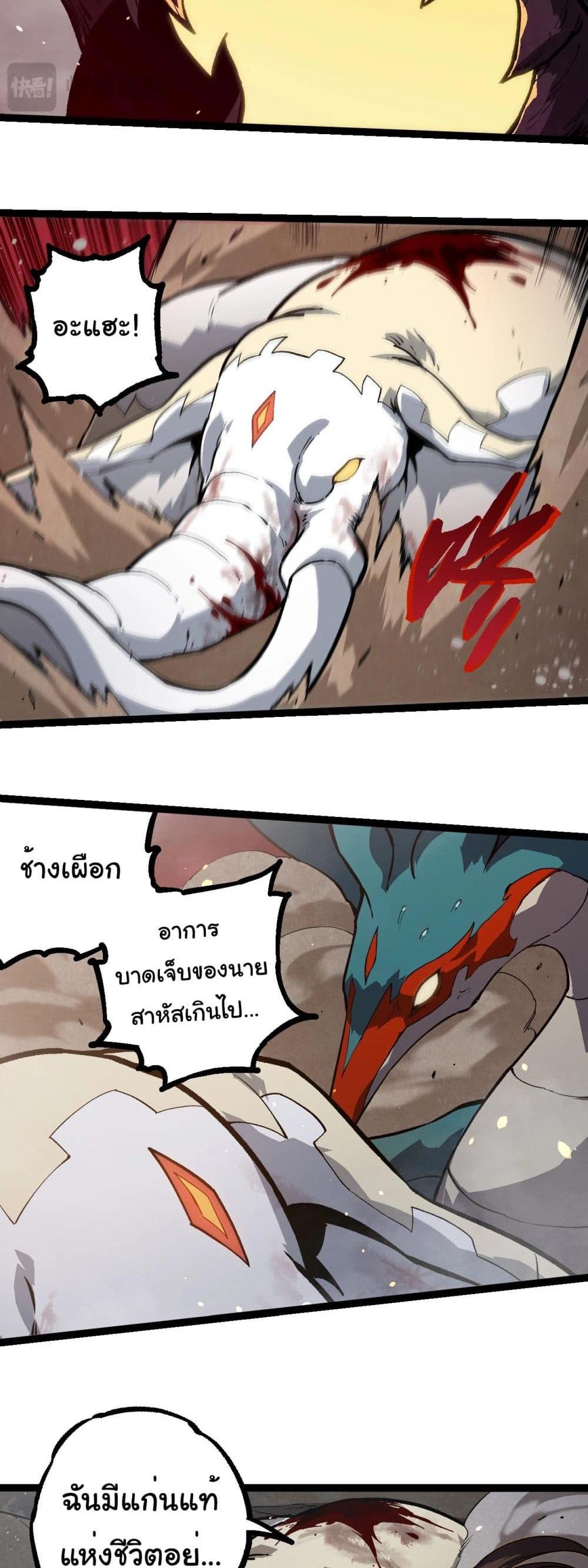 Evolution from the Big Tree แปลไทย