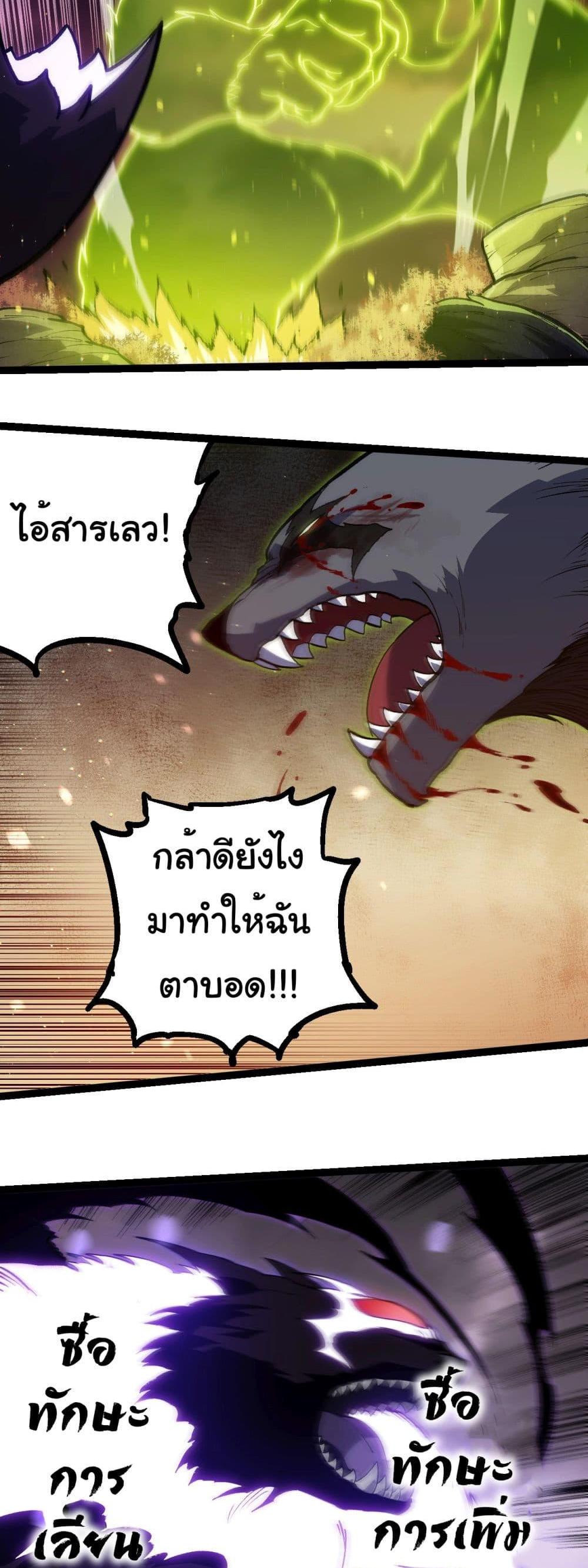 Evolution from the Big Tree แปลไทย