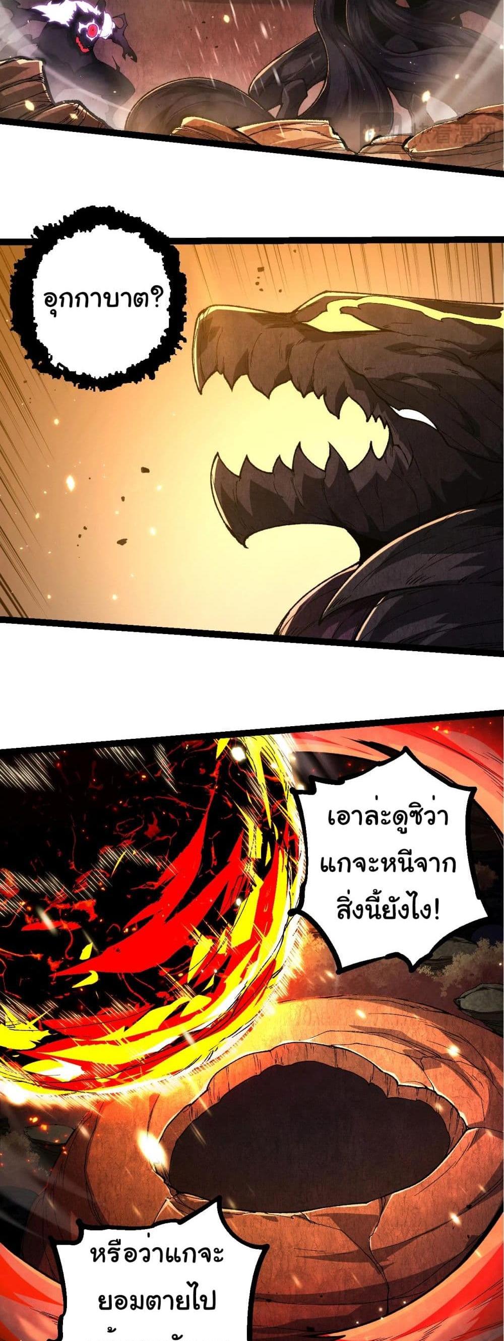 Evolution from the Big Tree แปลไทย