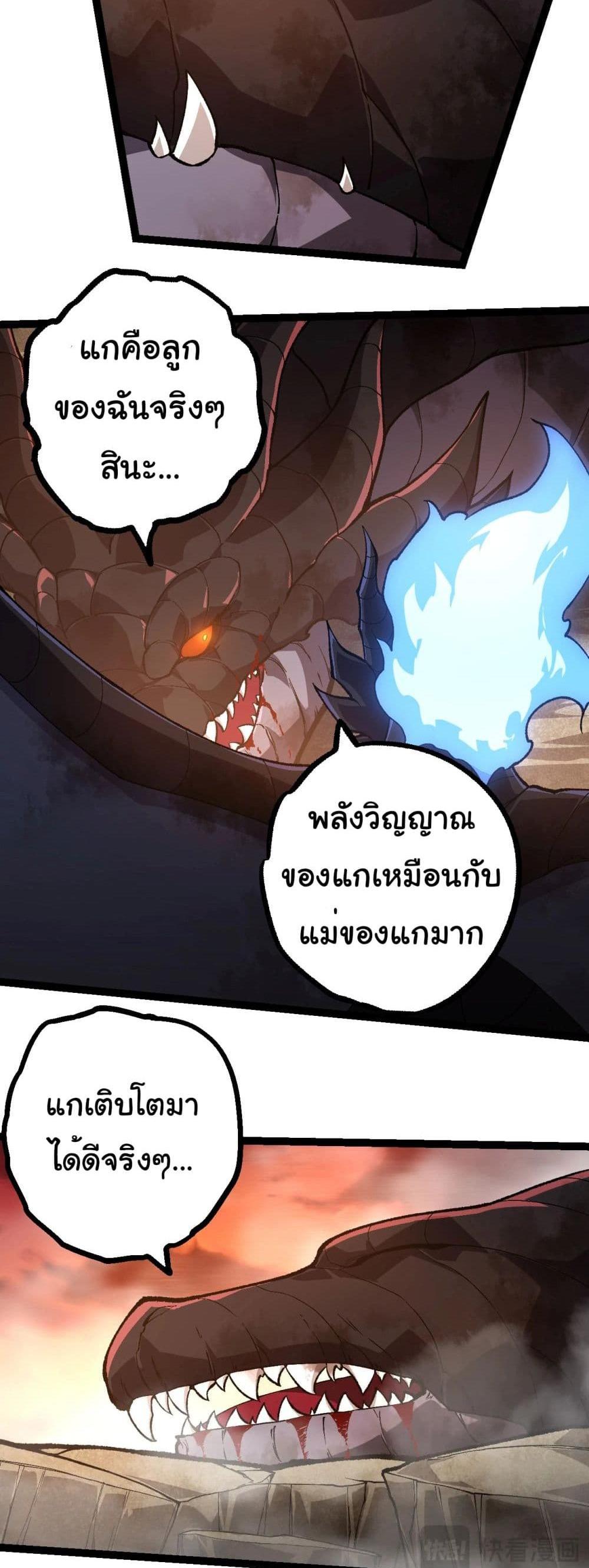 Evolution from the Big Tree แปลไทย