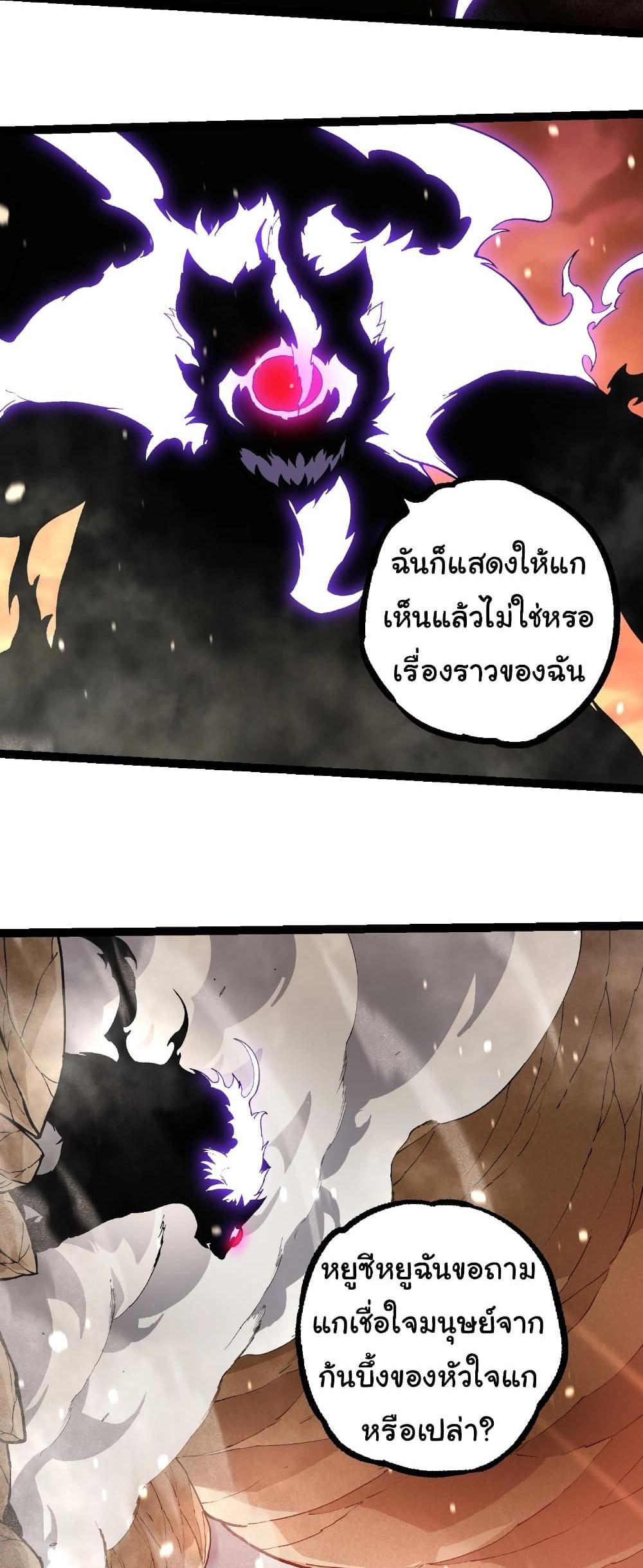 Evolution from the Big Tree แปลไทย