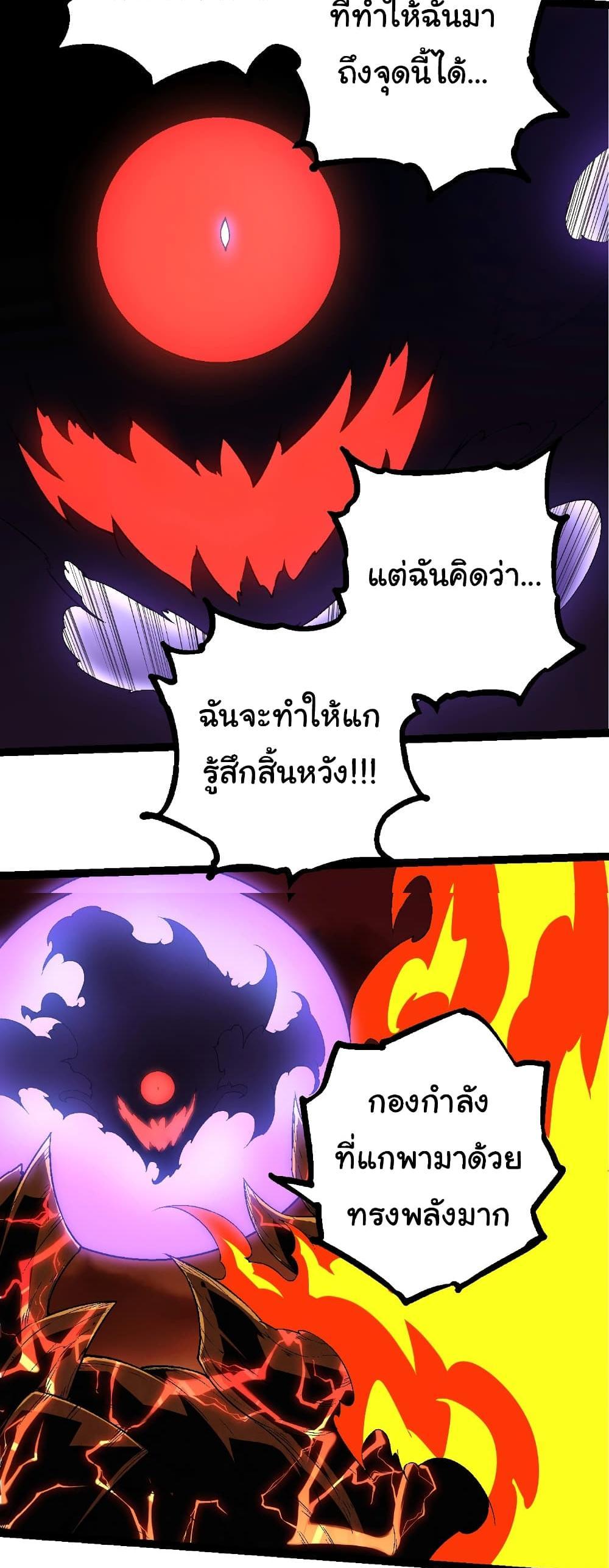 Evolution from the Big Tree แปลไทย