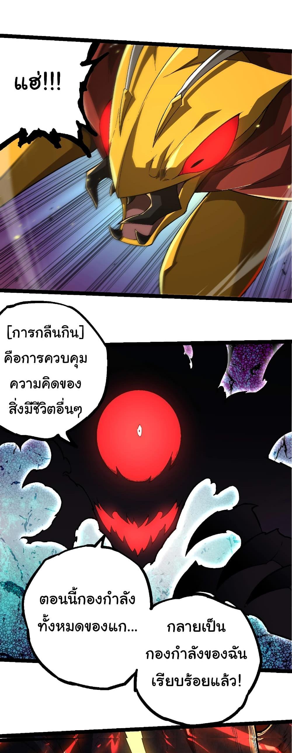 Evolution from the Big Tree แปลไทย