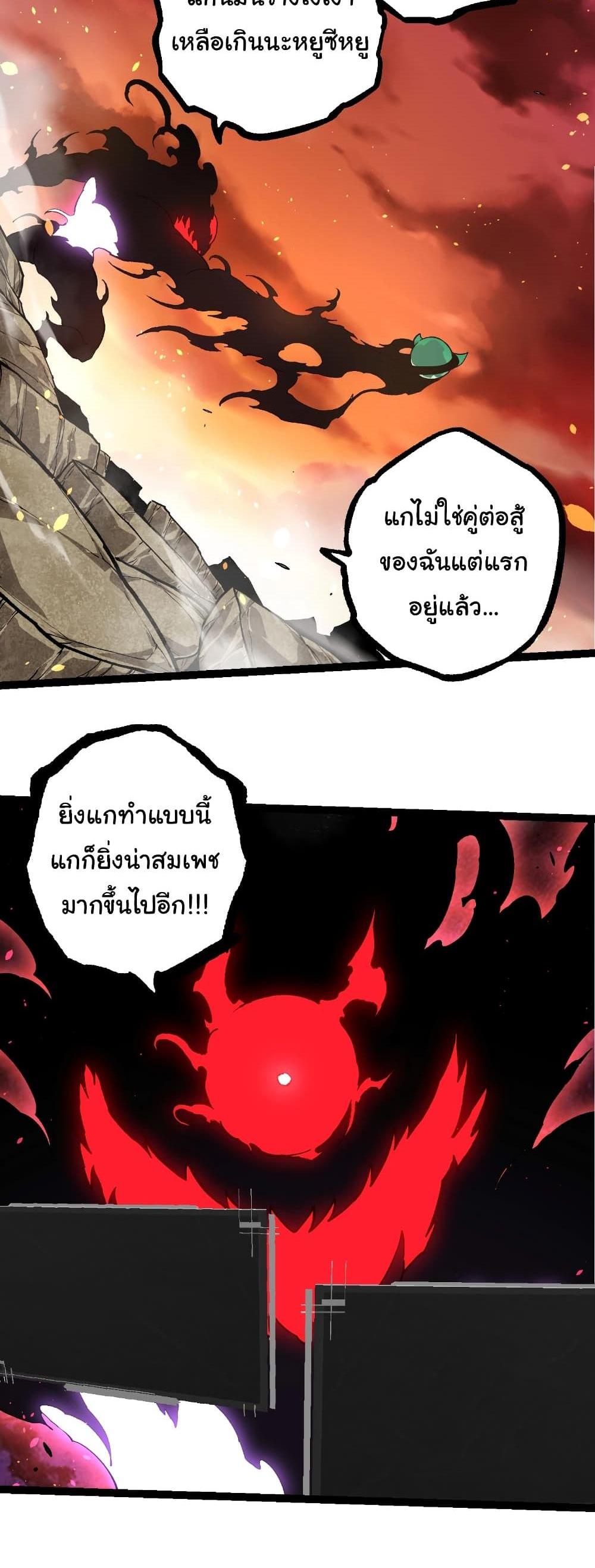 Evolution from the Big Tree แปลไทย