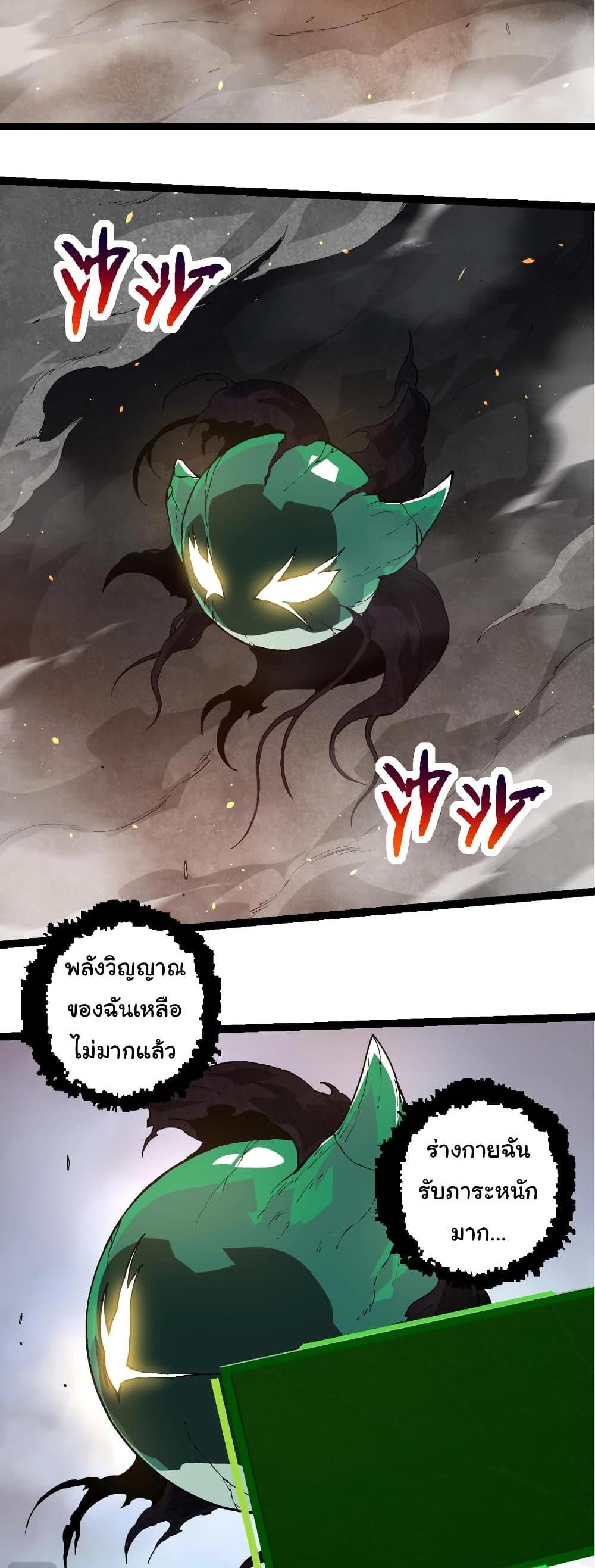 Evolution from the Big Tree แปลไทย