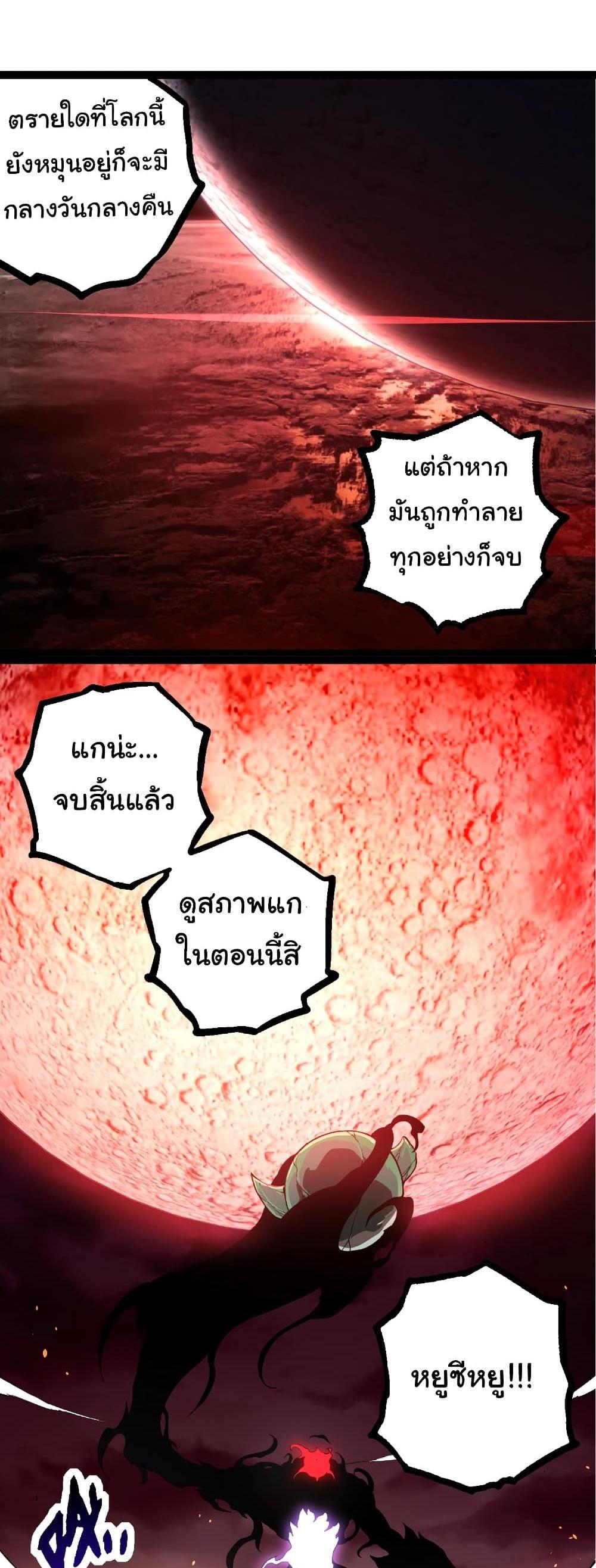 Evolution from the Big Tree แปลไทย