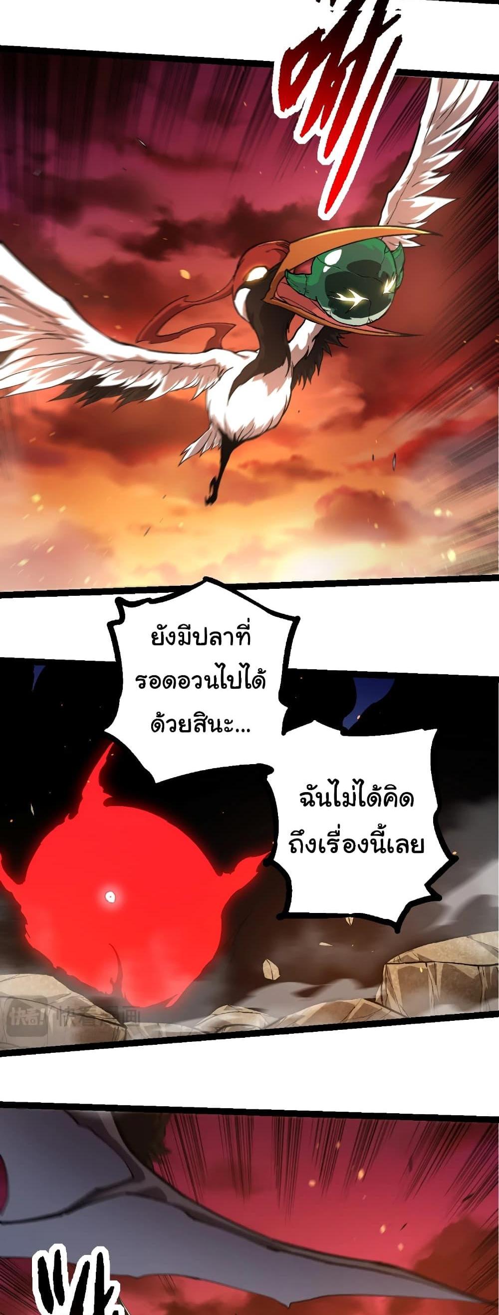 Evolution from the Big Tree แปลไทย