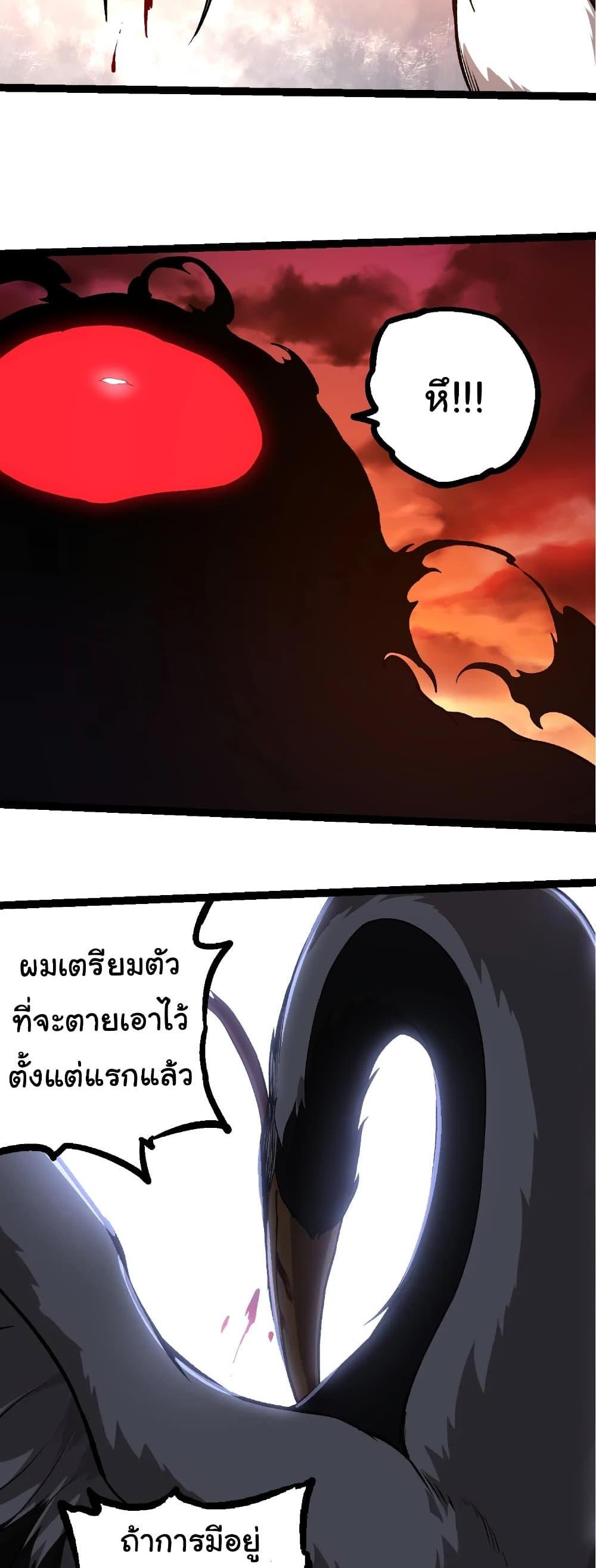 Evolution from the Big Tree แปลไทย