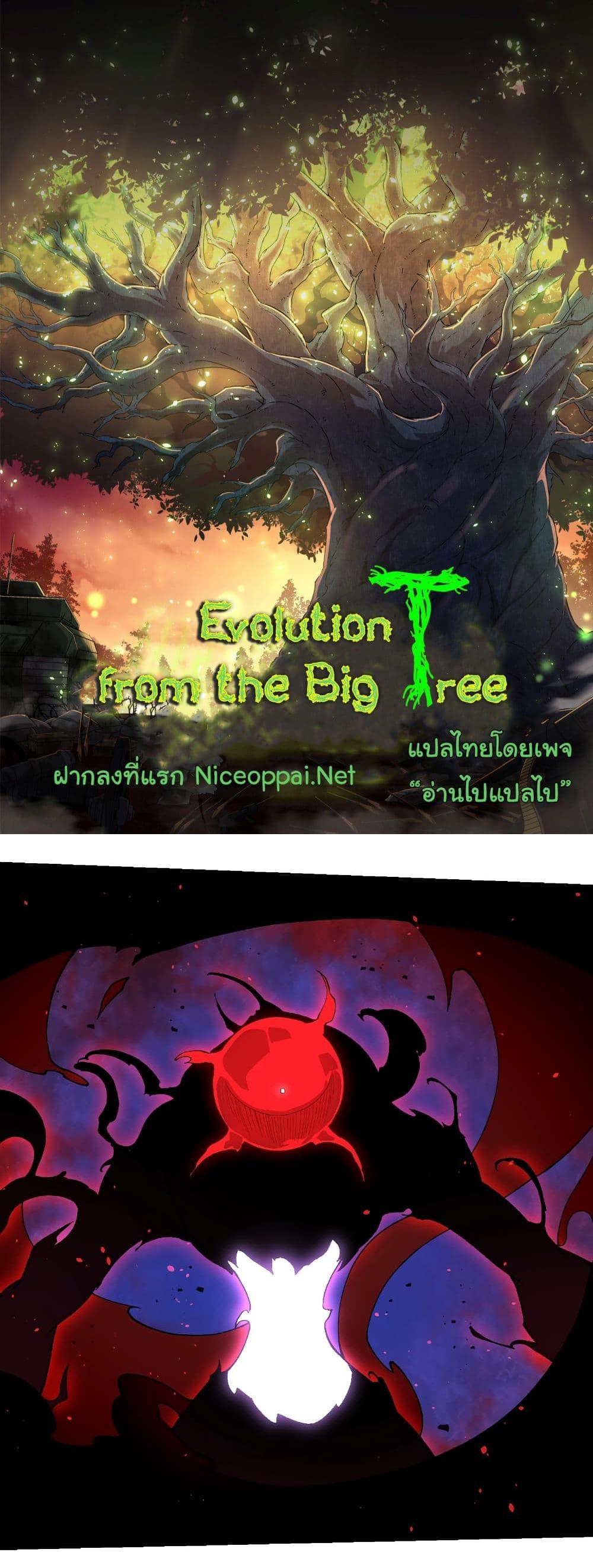 Evolution from the Big Tree แปลไทย