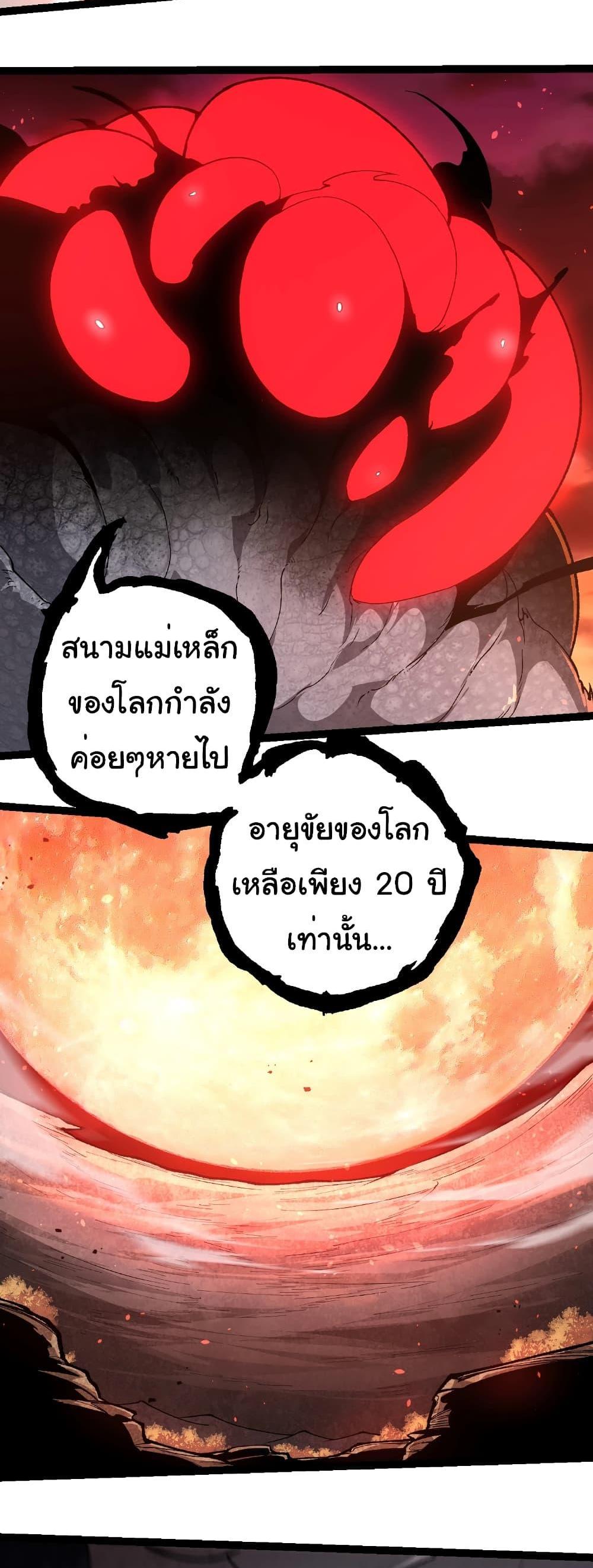 Evolution from the Big Tree แปลไทย