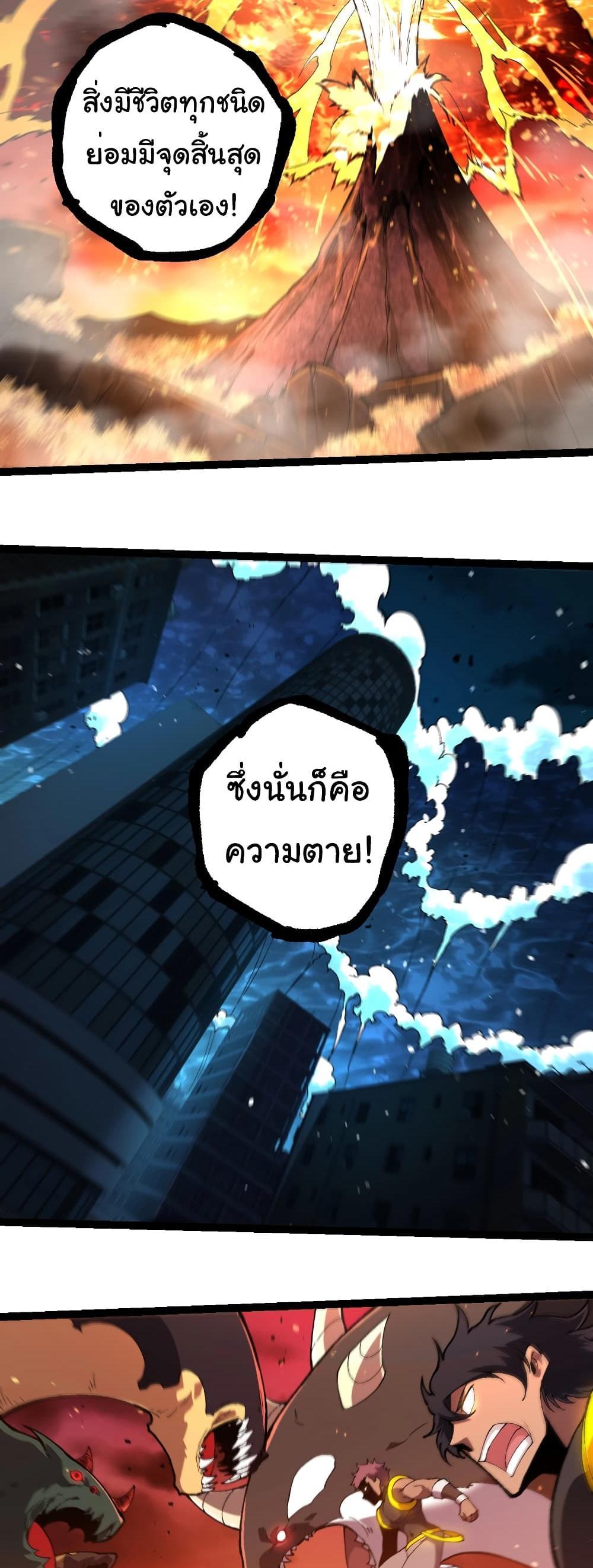 Evolution from the Big Tree แปลไทย