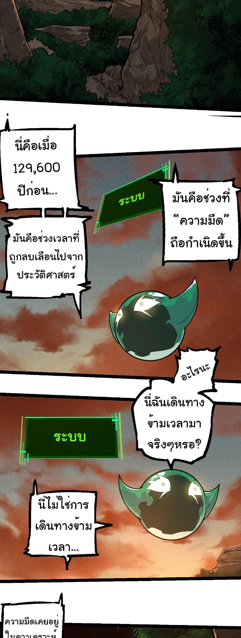 Evolution from the Big Tree แปลไทย