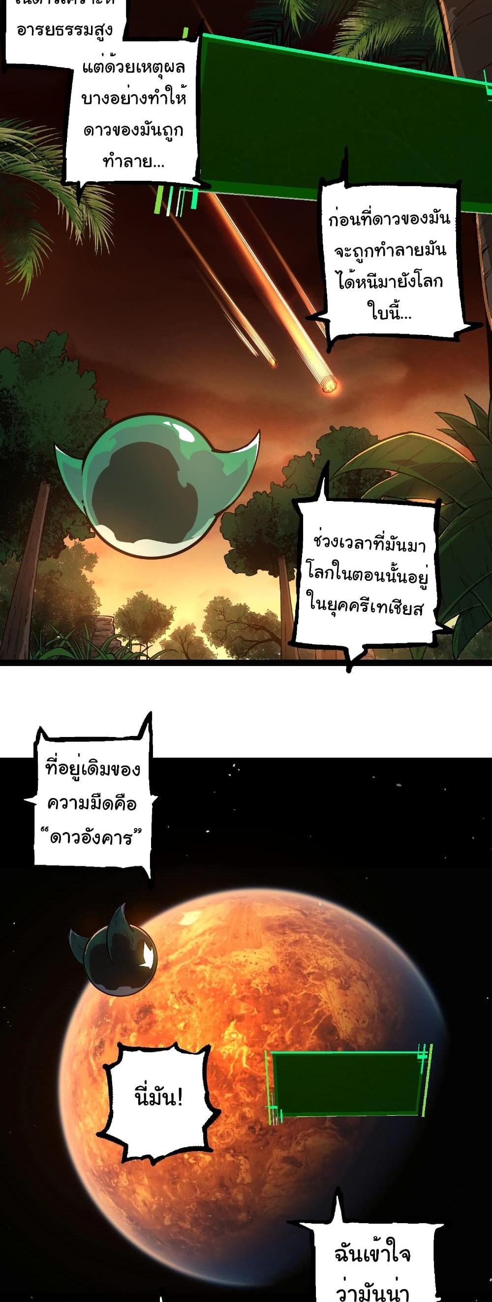 Evolution from the Big Tree แปลไทย