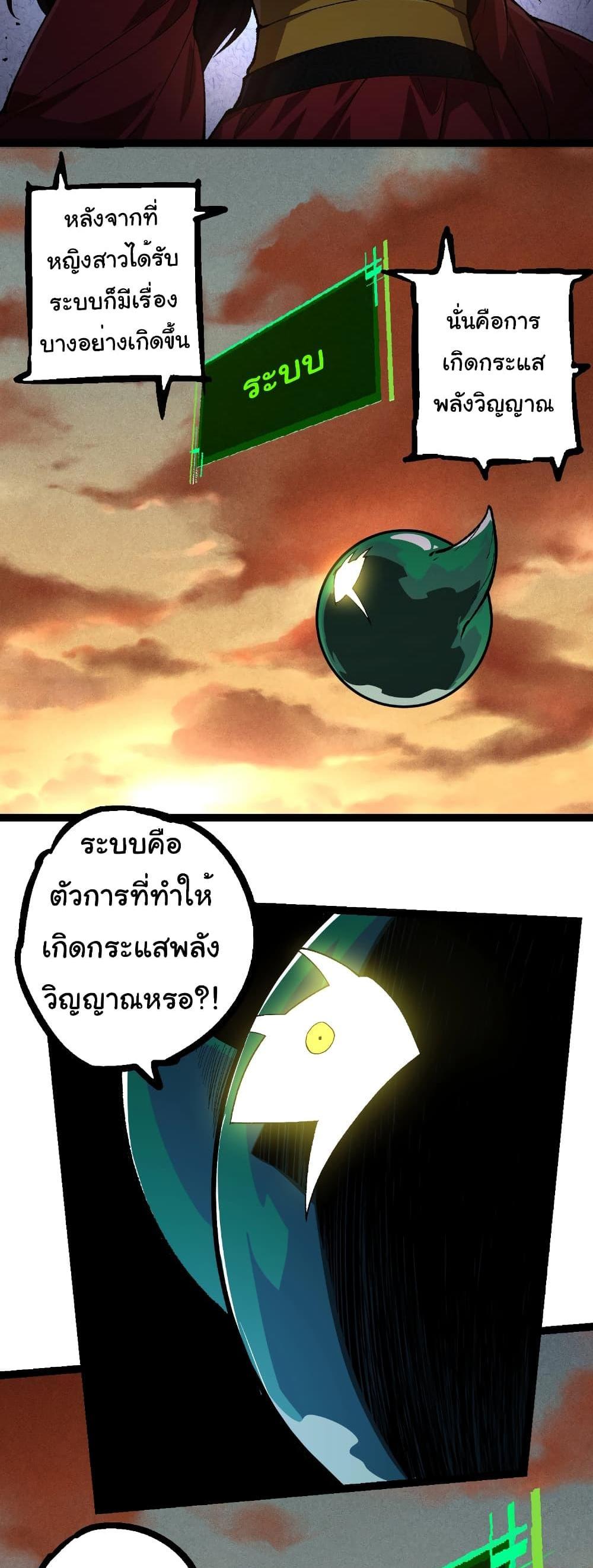 Evolution from the Big Tree แปลไทย