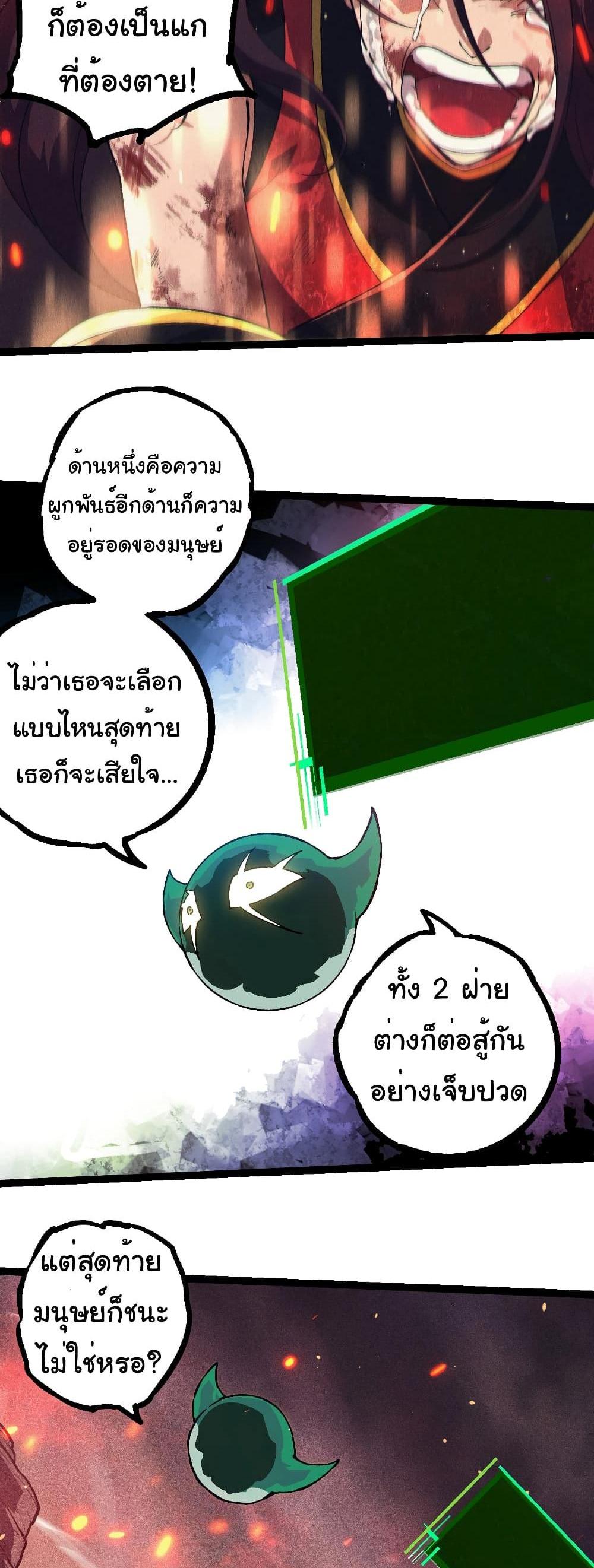 Evolution from the Big Tree แปลไทย