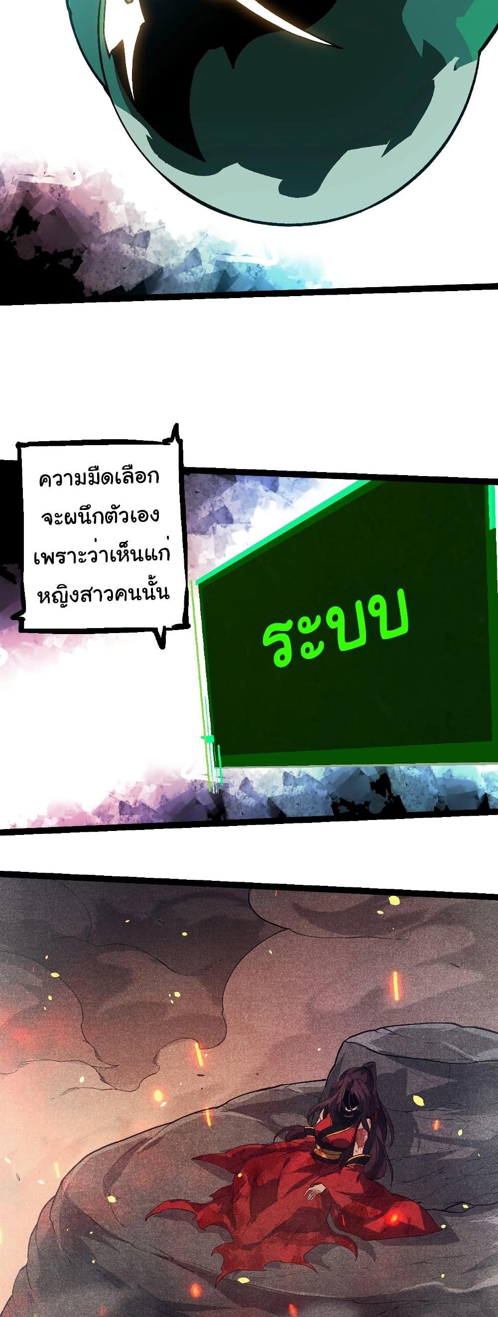 Evolution from the Big Tree แปลไทย