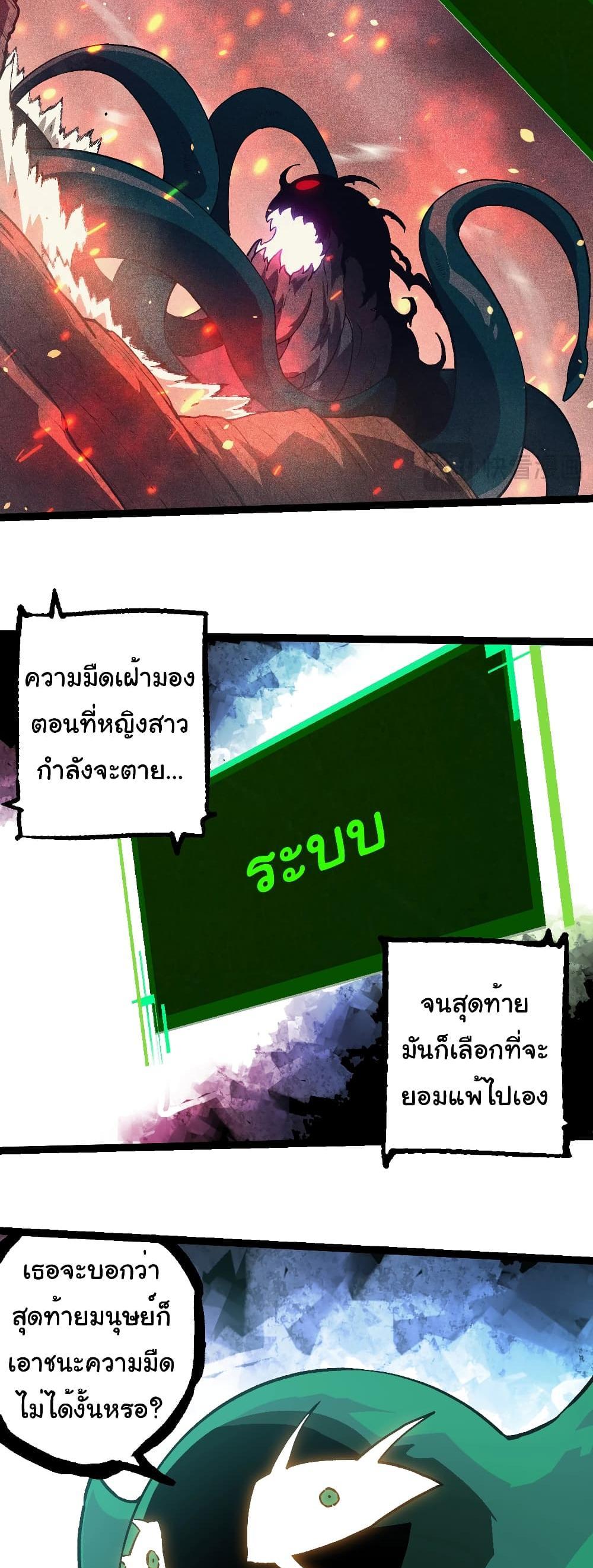 Evolution from the Big Tree แปลไทย