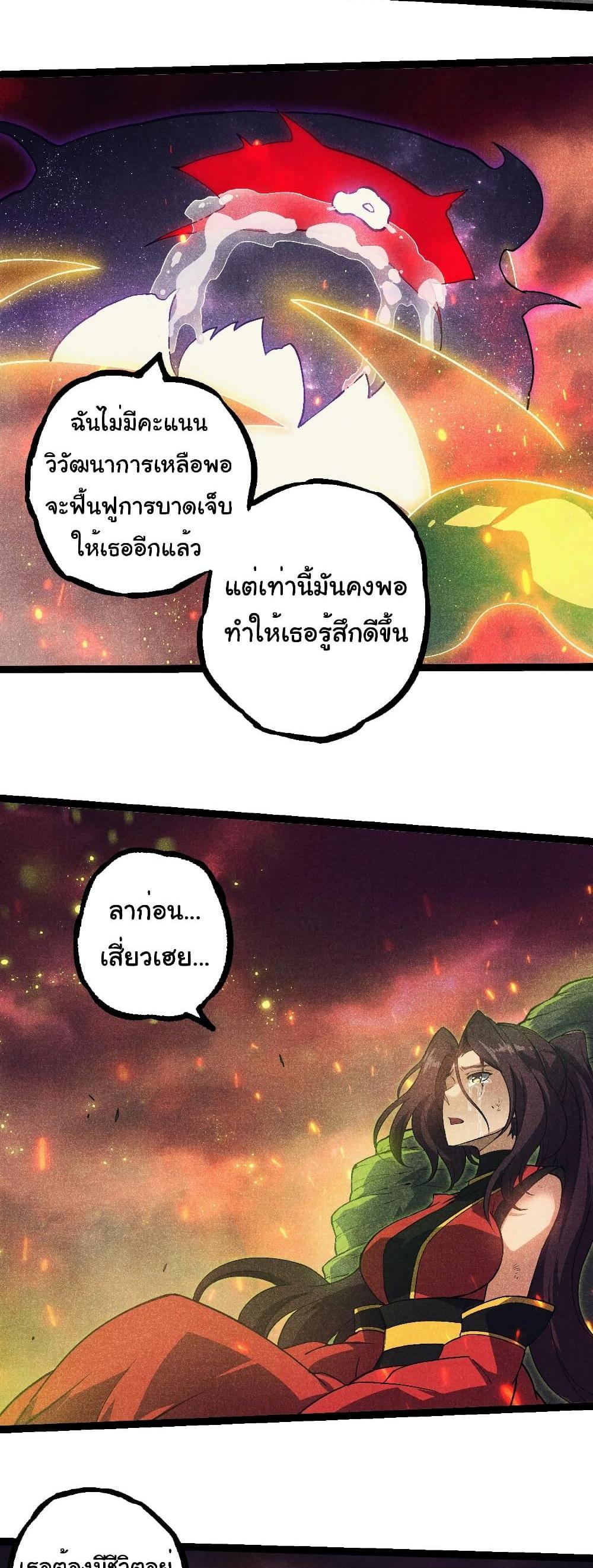 Evolution from the Big Tree แปลไทย