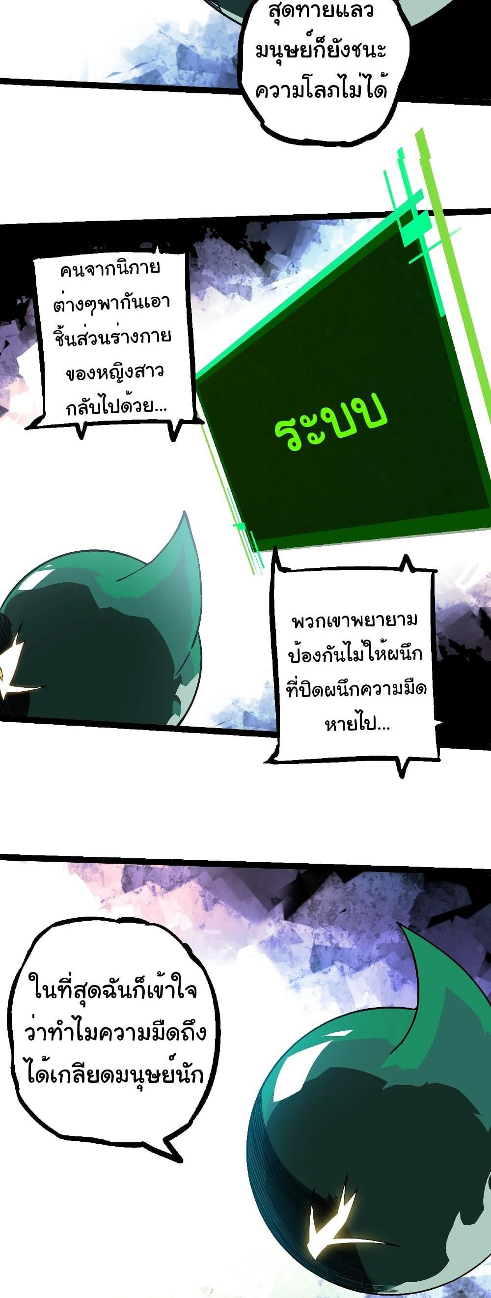 Evolution from the Big Tree แปลไทย