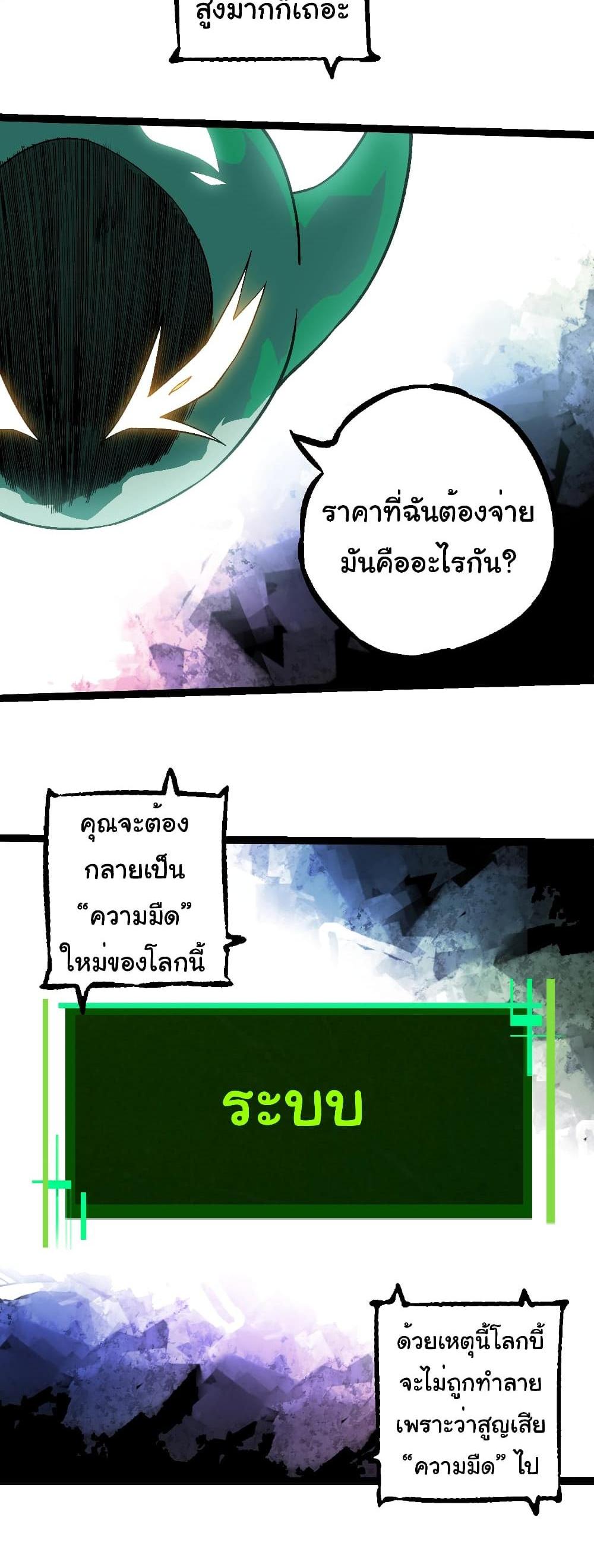 Evolution from the Big Tree แปลไทย