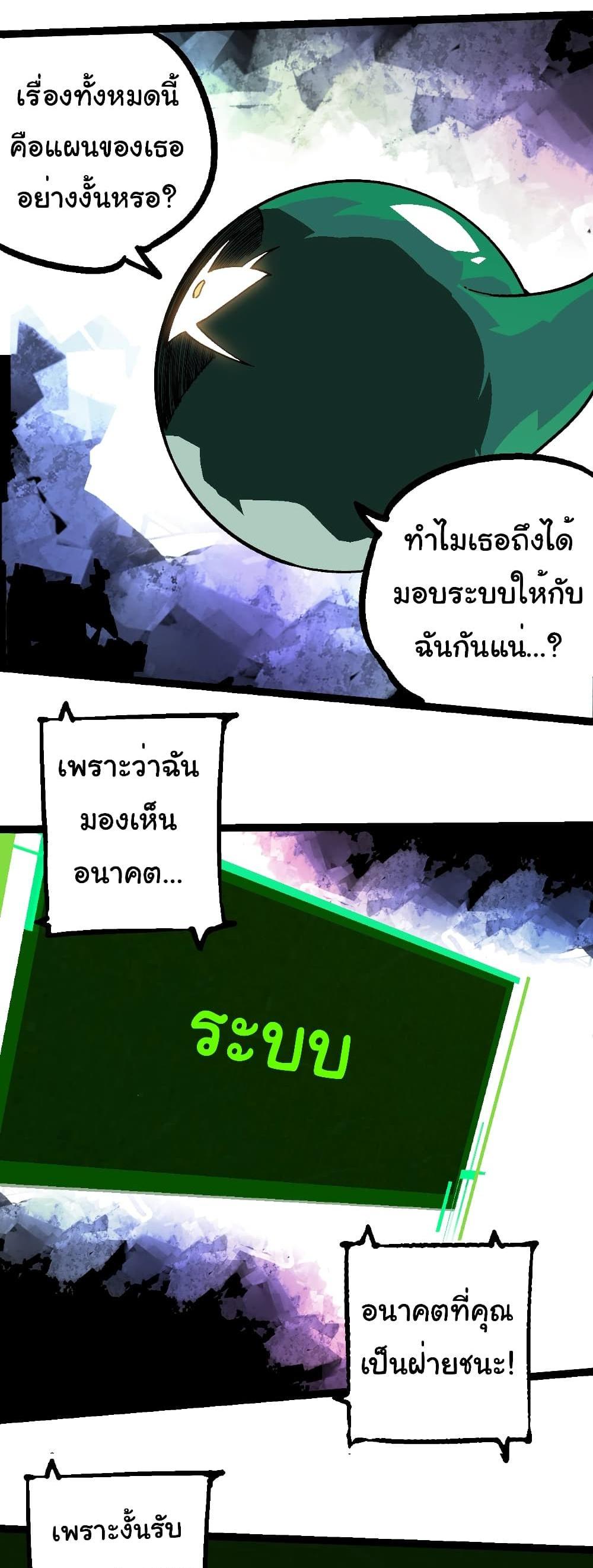 Evolution from the Big Tree แปลไทย