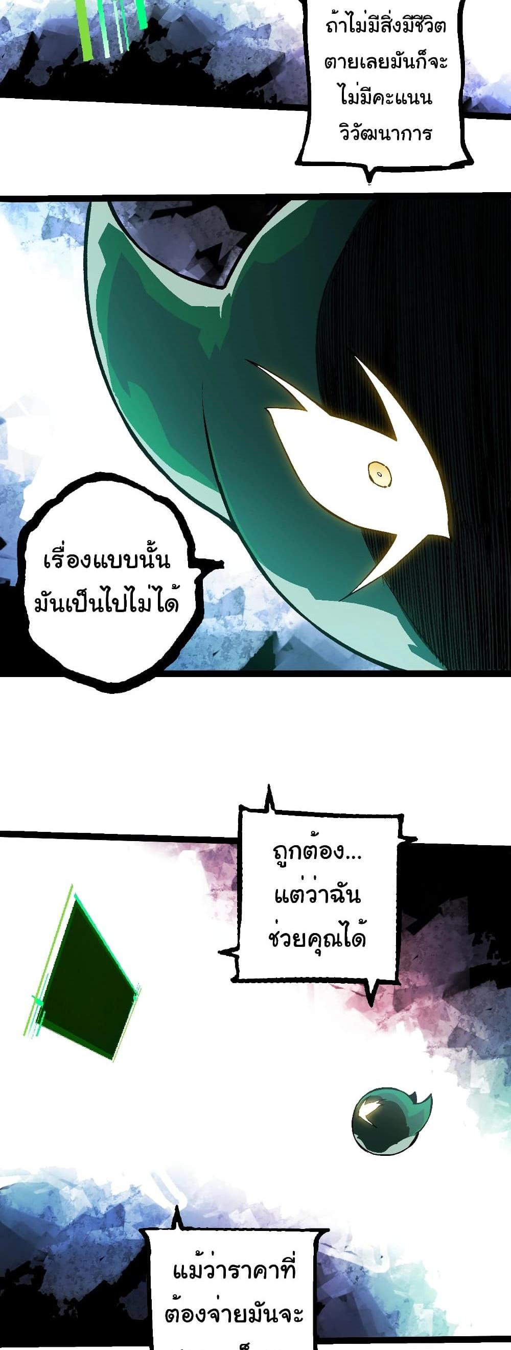 Evolution from the Big Tree แปลไทย