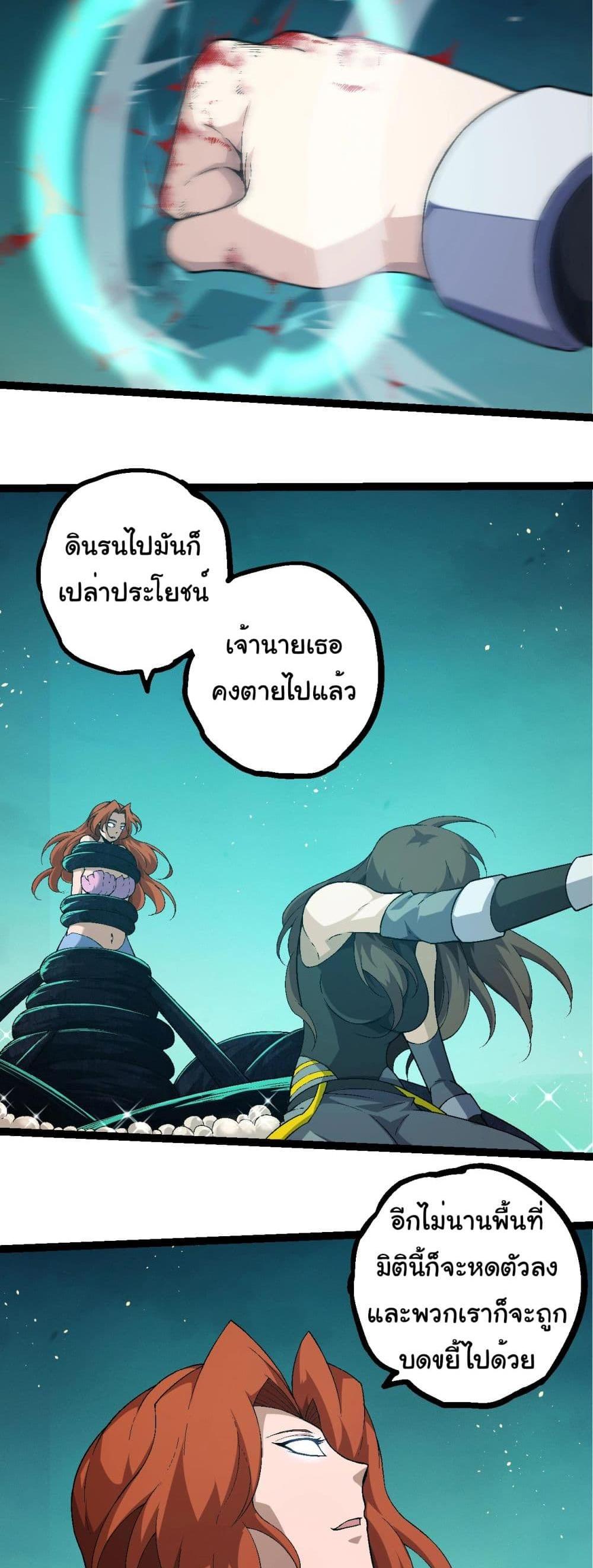 Evolution from the Big Tree แปลไทย