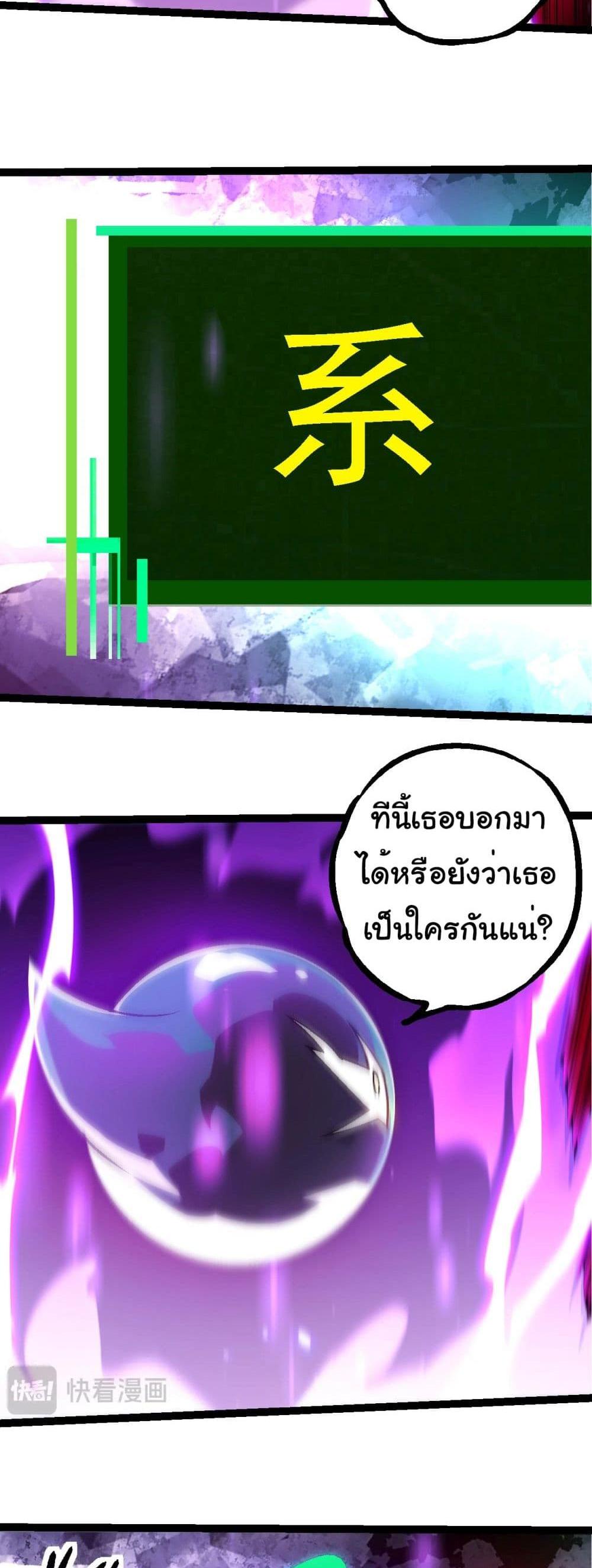 Evolution from the Big Tree แปลไทย