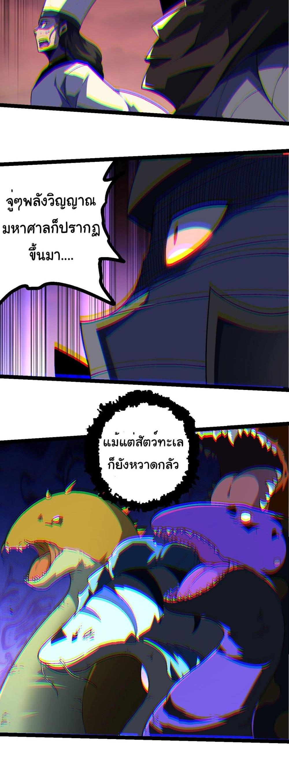 Evolution from the Big Tree แปลไทย