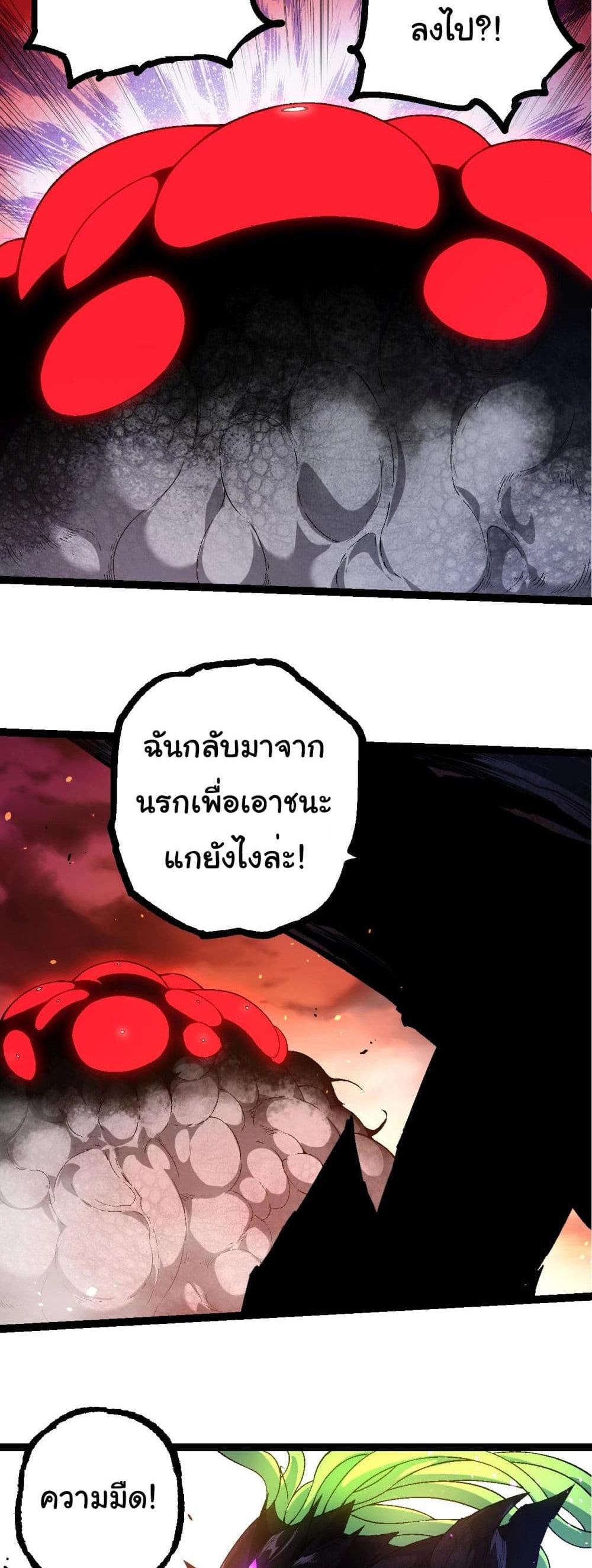 Evolution from the Big Tree แปลไทย