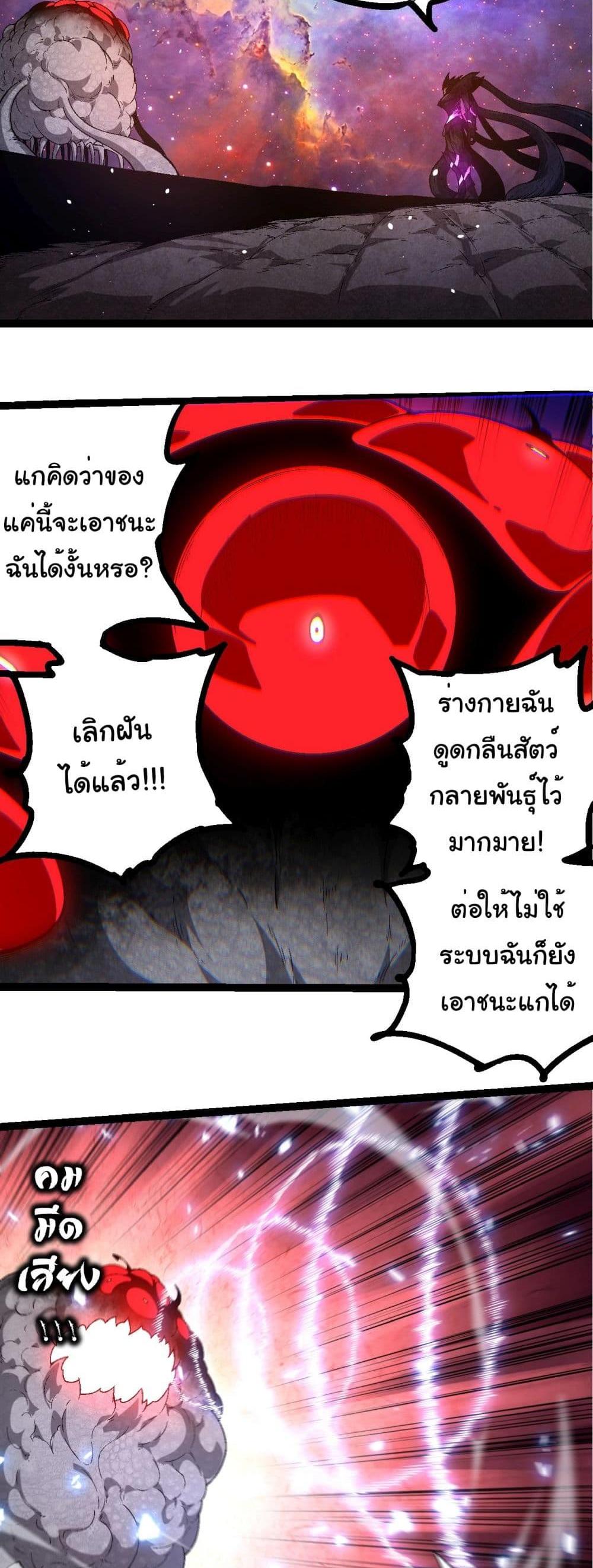 Evolution from the Big Tree แปลไทย