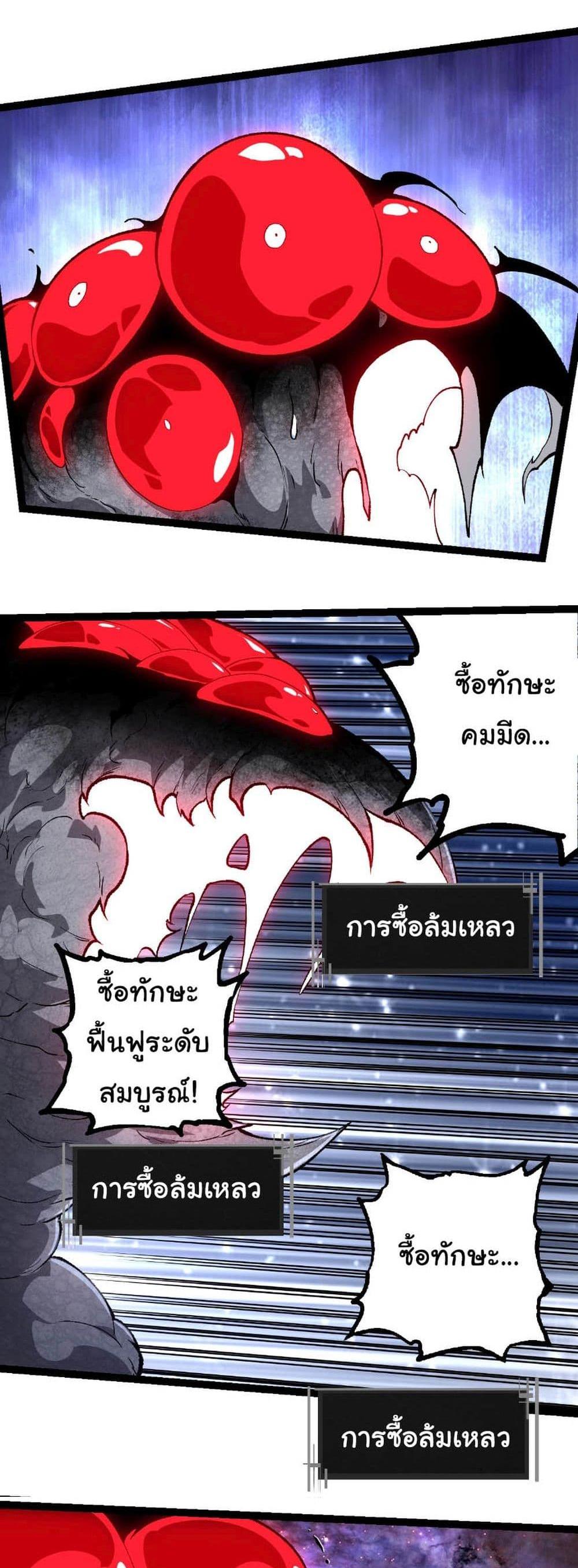 Evolution from the Big Tree แปลไทย