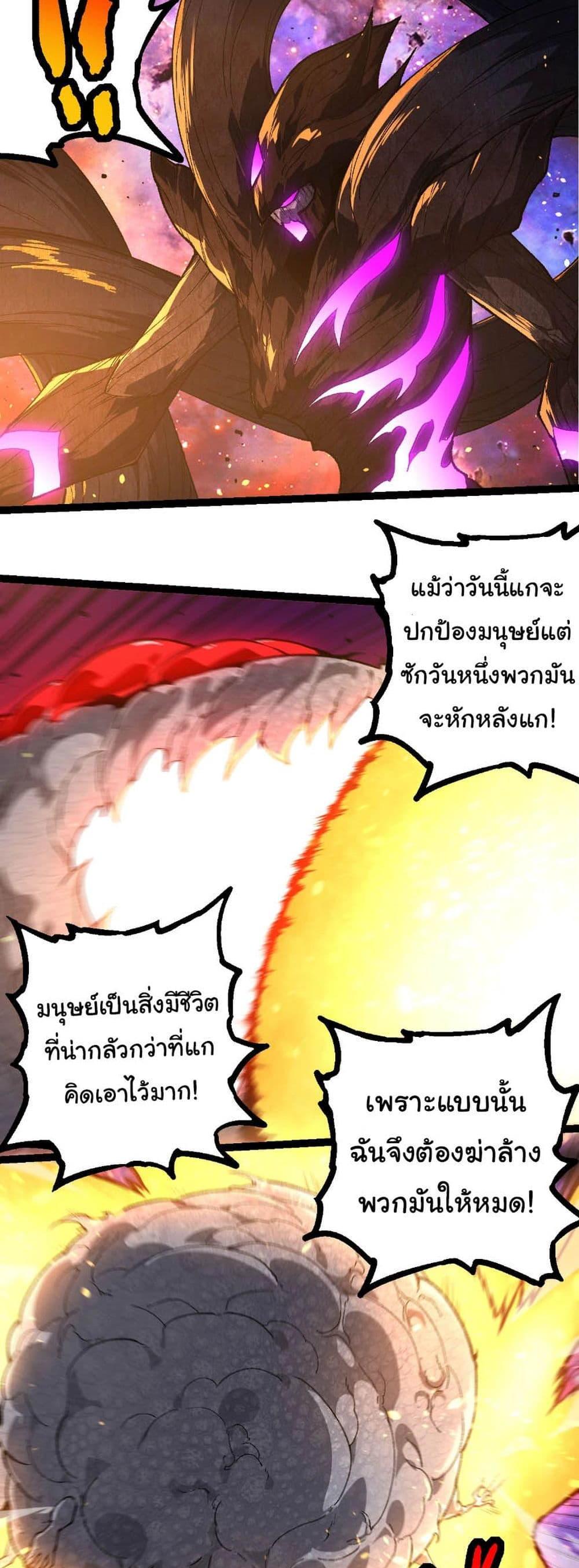 Evolution from the Big Tree แปลไทย