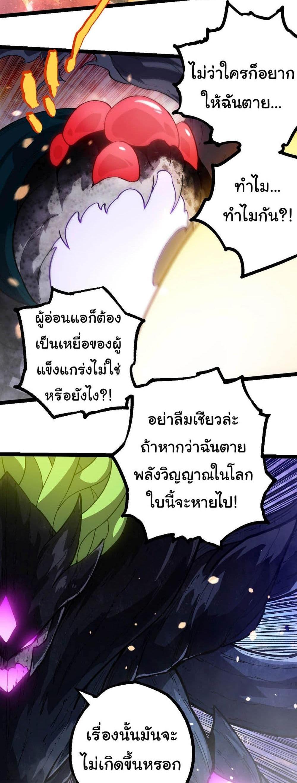 Evolution from the Big Tree แปลไทย