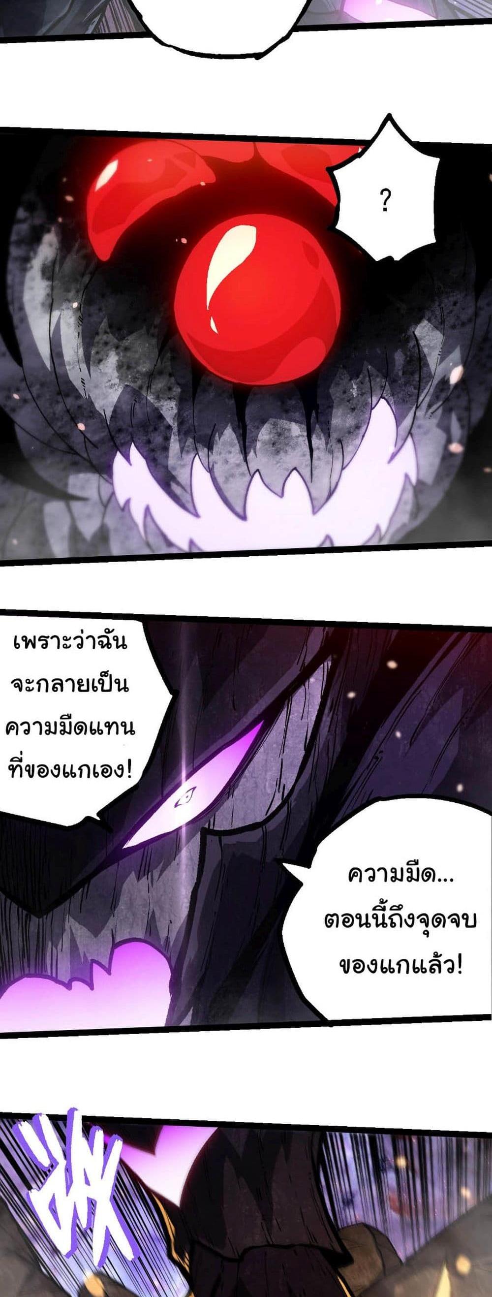 Evolution from the Big Tree แปลไทย