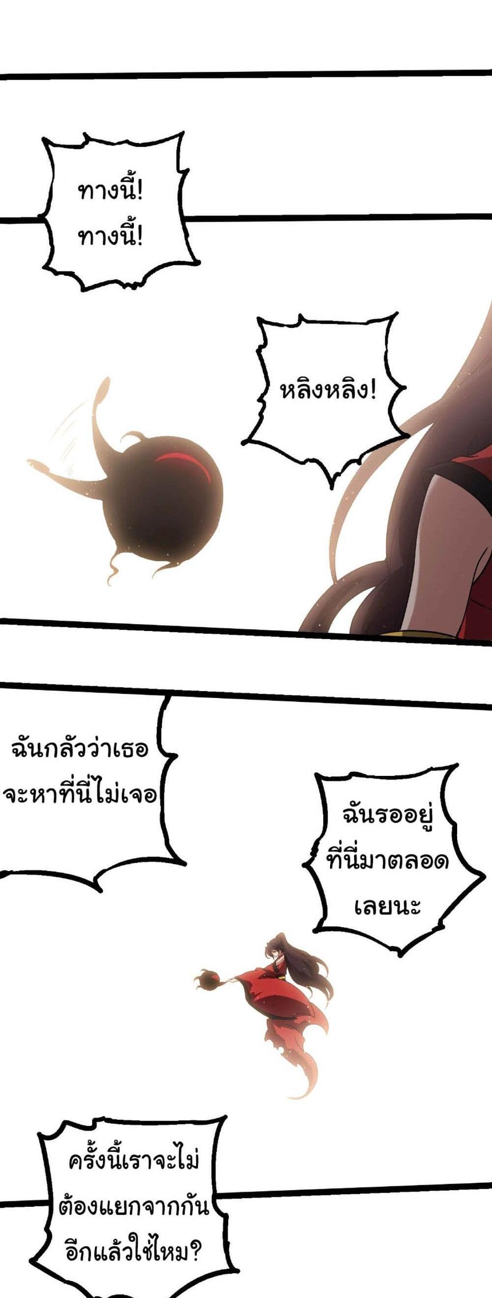 Evolution from the Big Tree แปลไทย