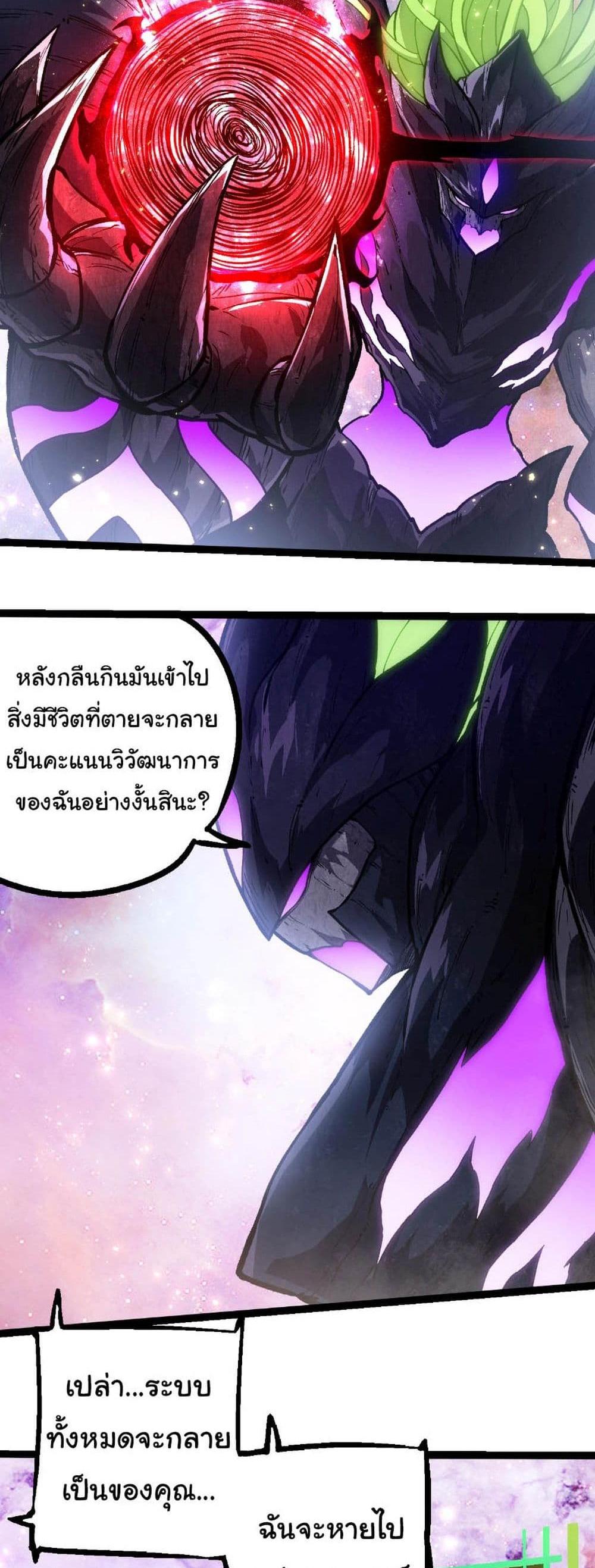 Evolution from the Big Tree แปลไทย