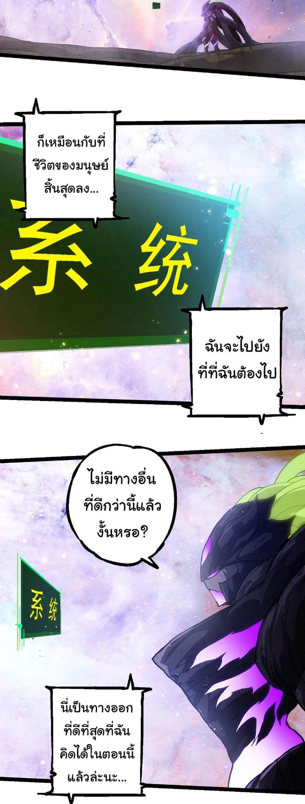 Evolution from the Big Tree แปลไทย