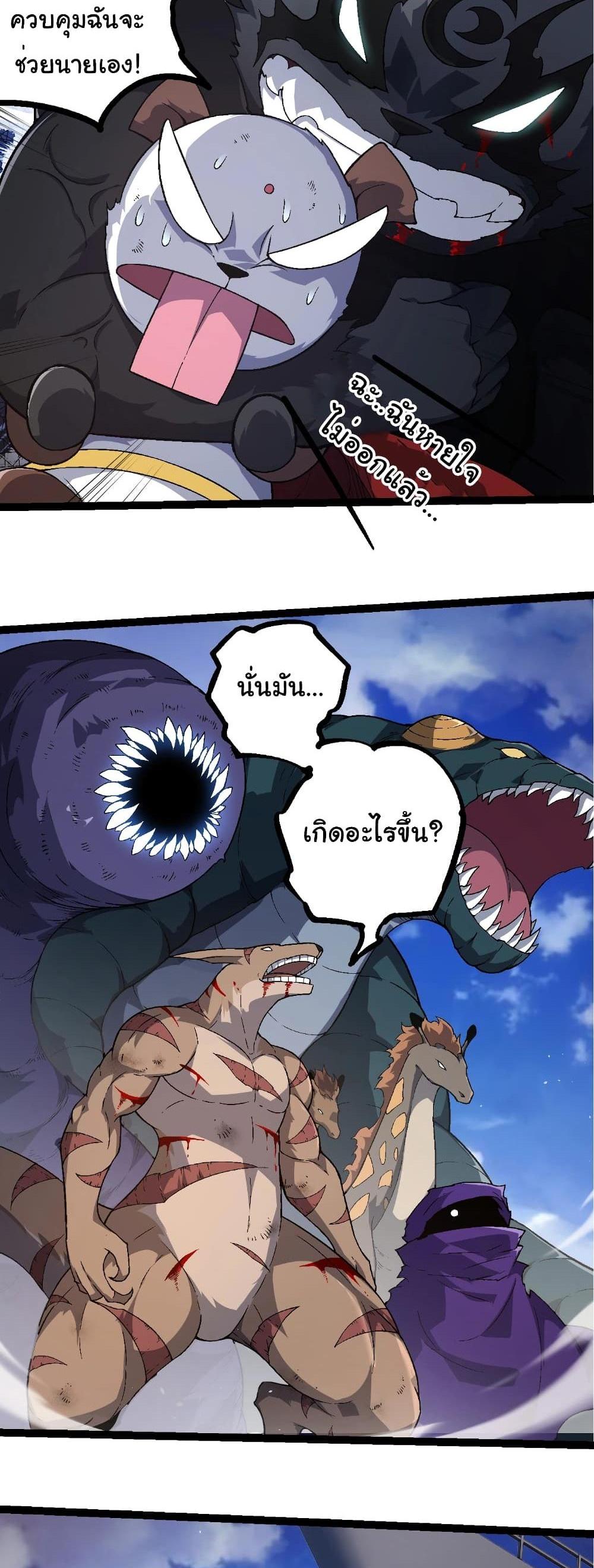 Evolution from the Big Tree แปลไทย