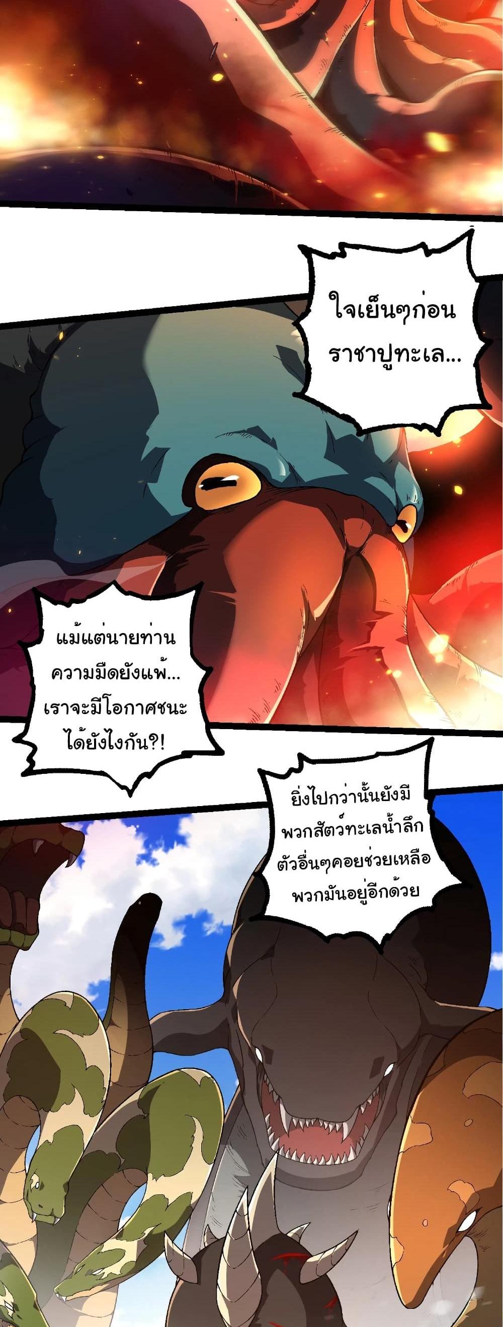 Evolution from the Big Tree แปลไทย